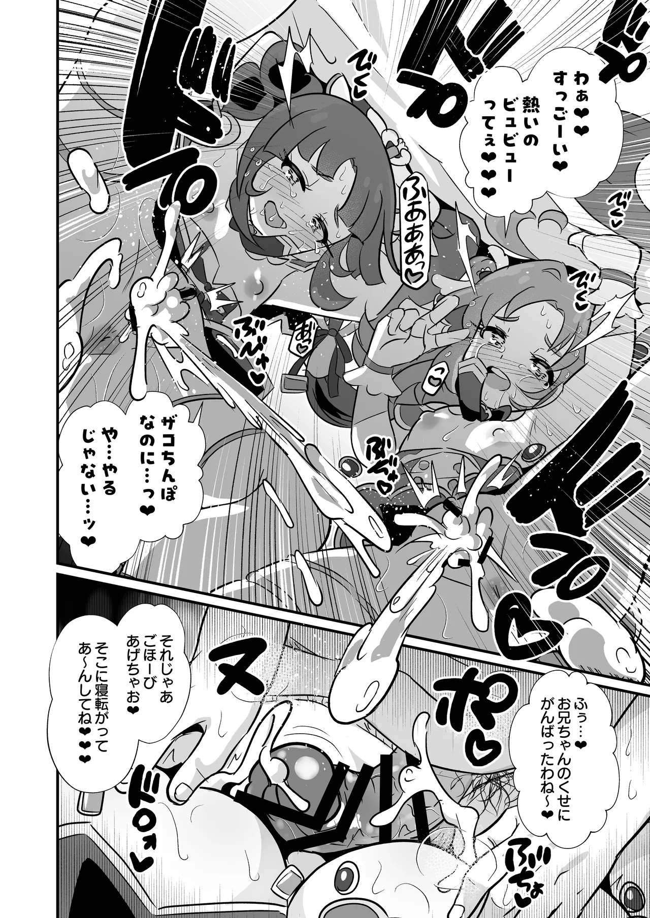 名探偵のメスガキ搾精プロファイリング Page.25