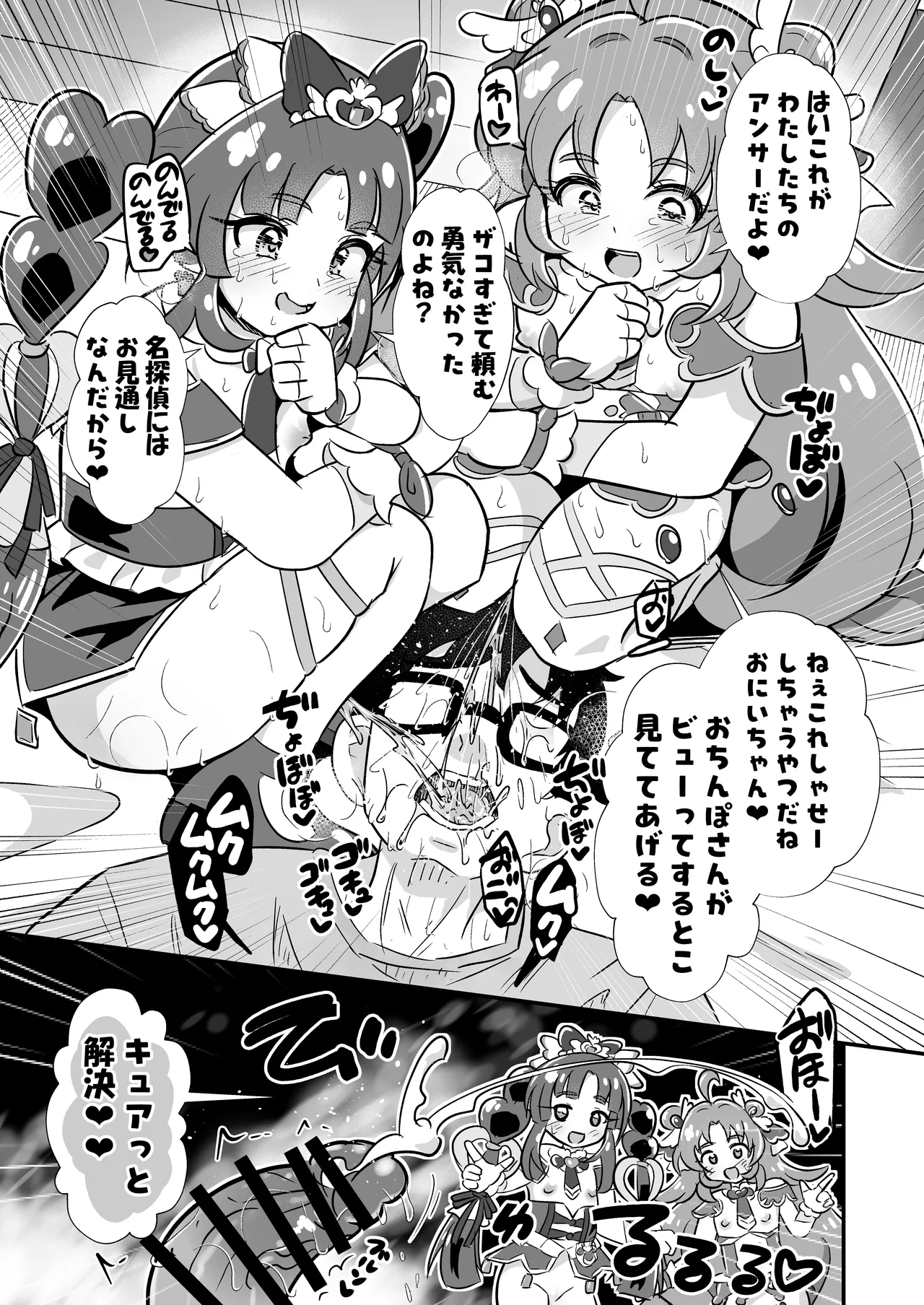 名探偵のメスガキ搾精プロファイリング Page.26