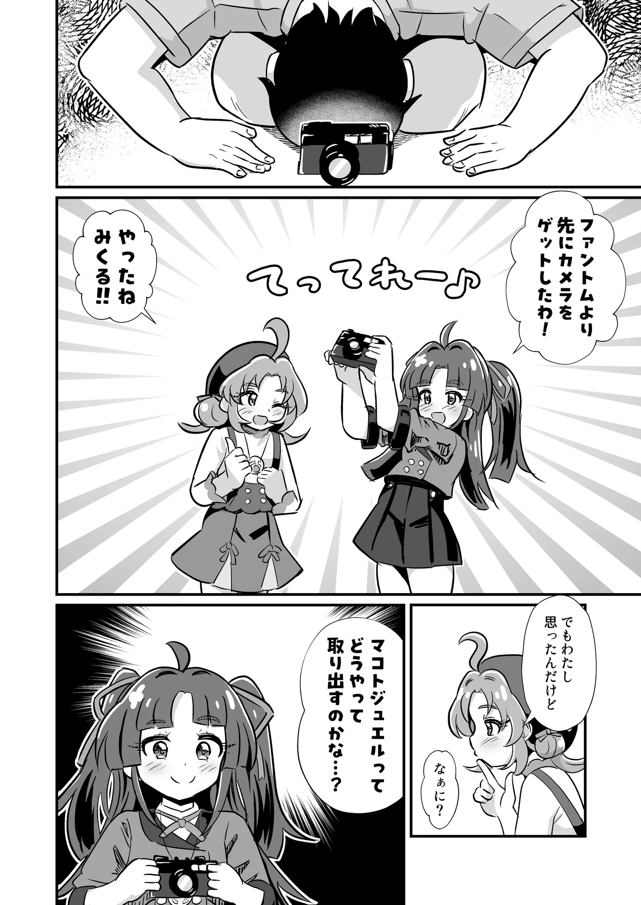 名探偵のメスガキ搾精プロファイリング Page.27