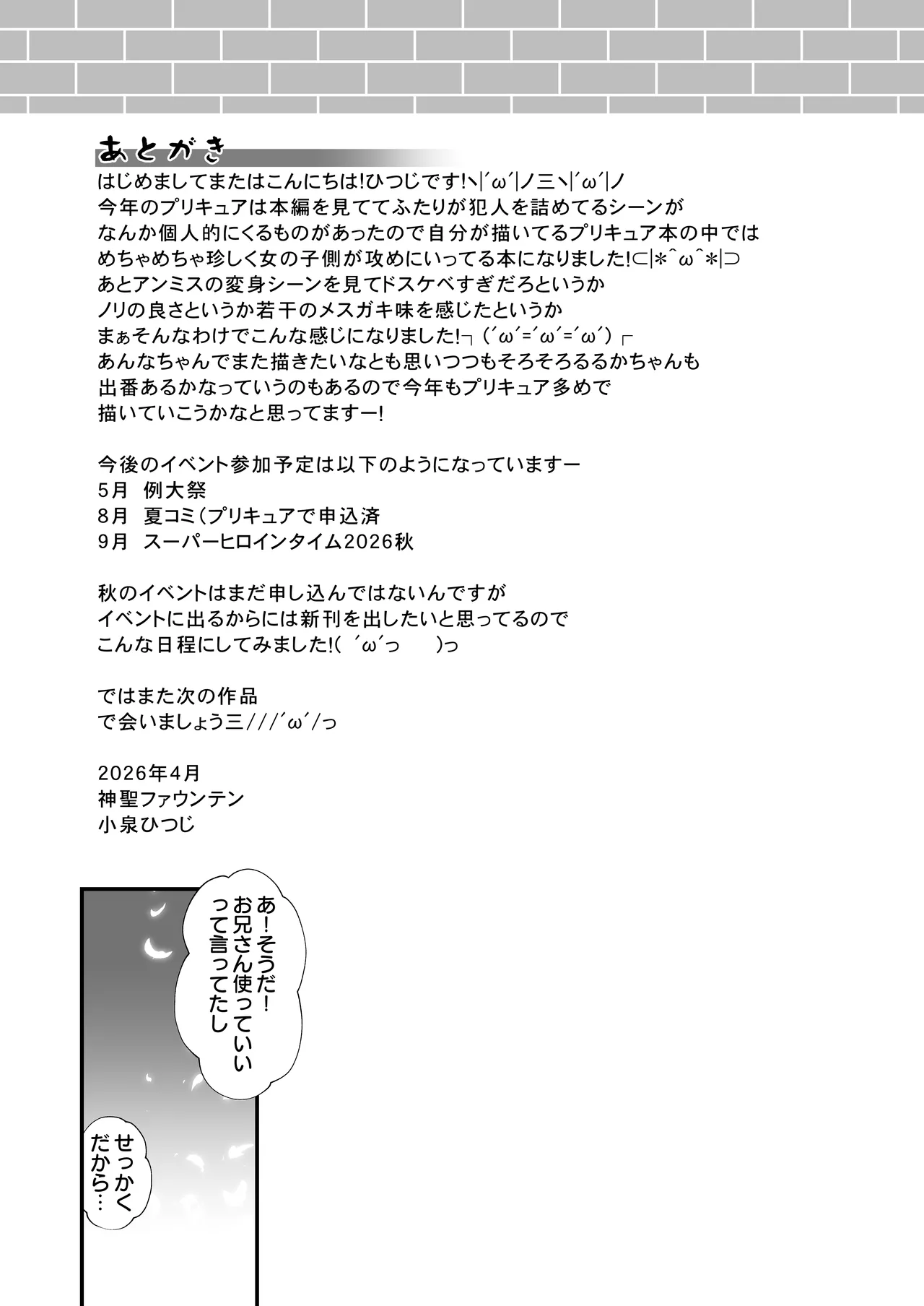 名探偵のメスガキ搾精プロファイリング Page.28