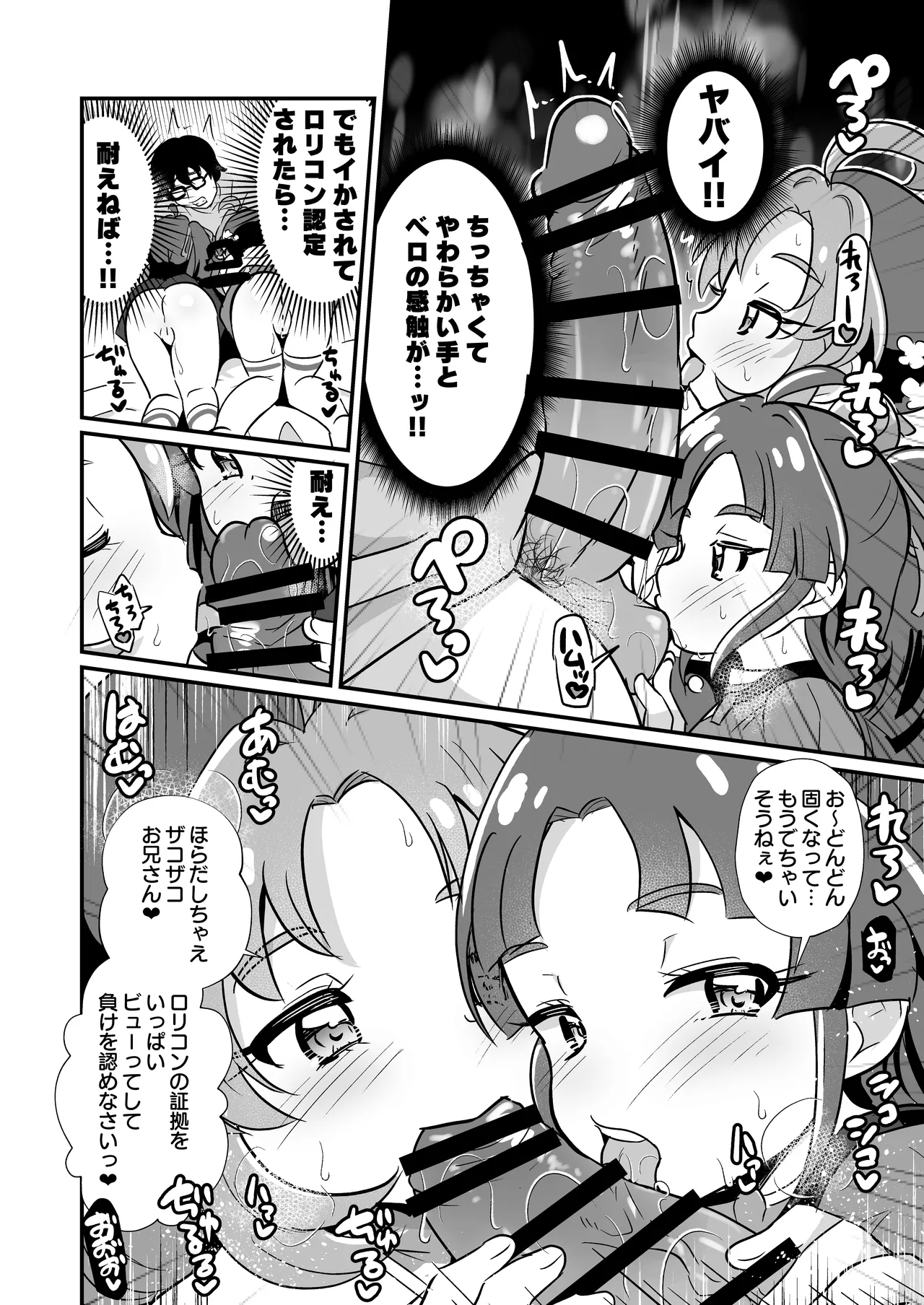 名探偵のメスガキ搾精プロファイリング Page.3