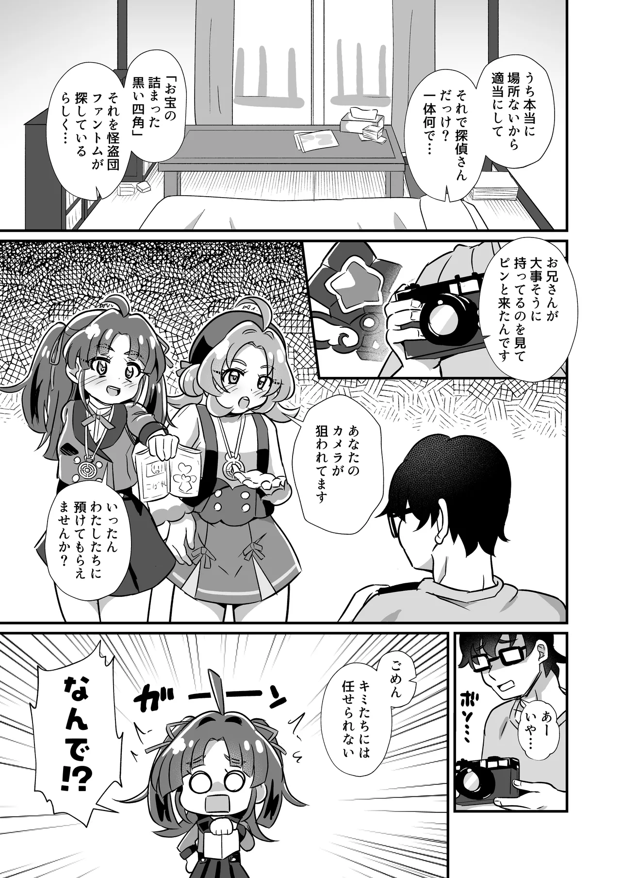 名探偵のメスガキ搾精プロファイリング Page.6