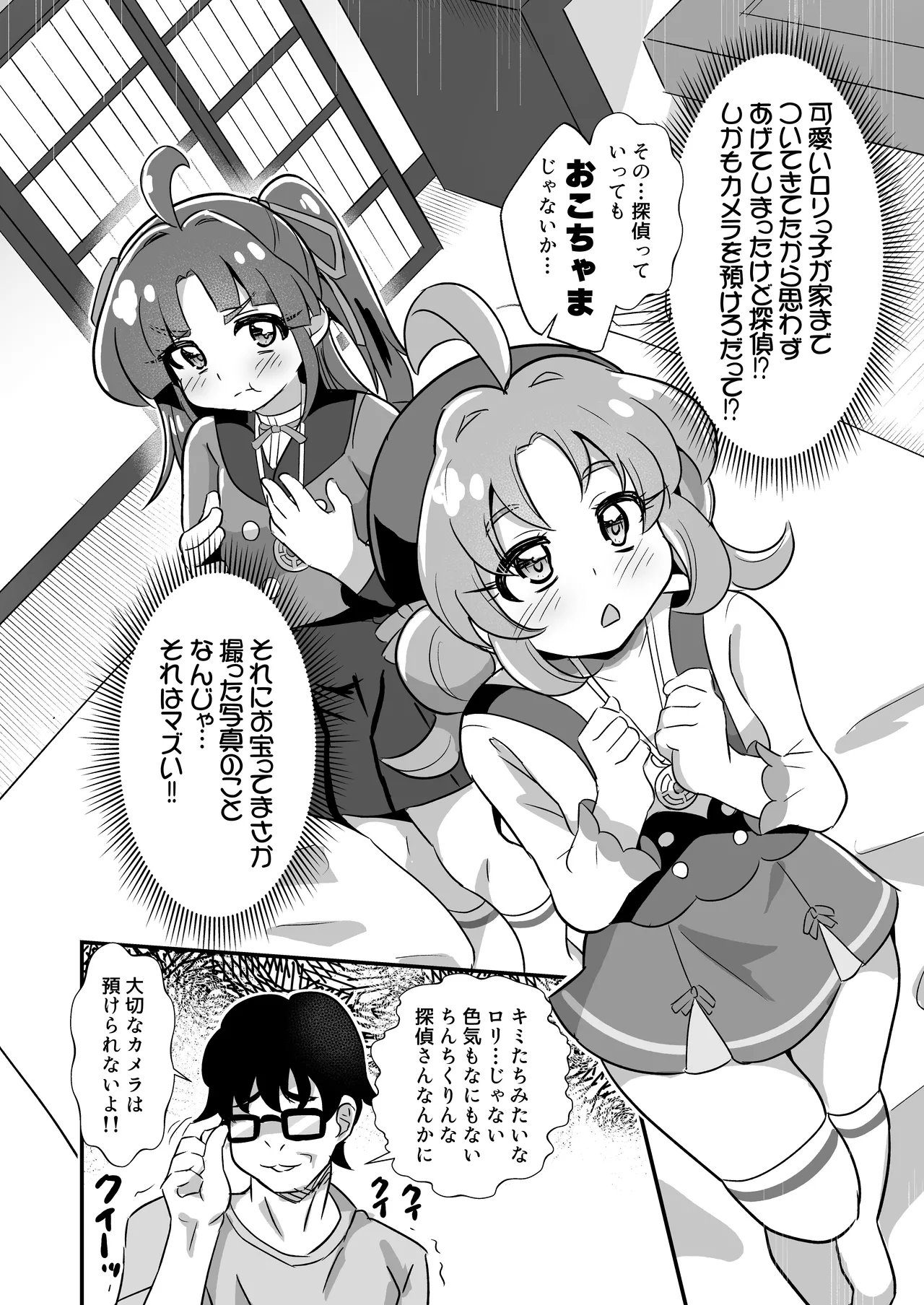 名探偵のメスガキ搾精プロファイリング Page.7