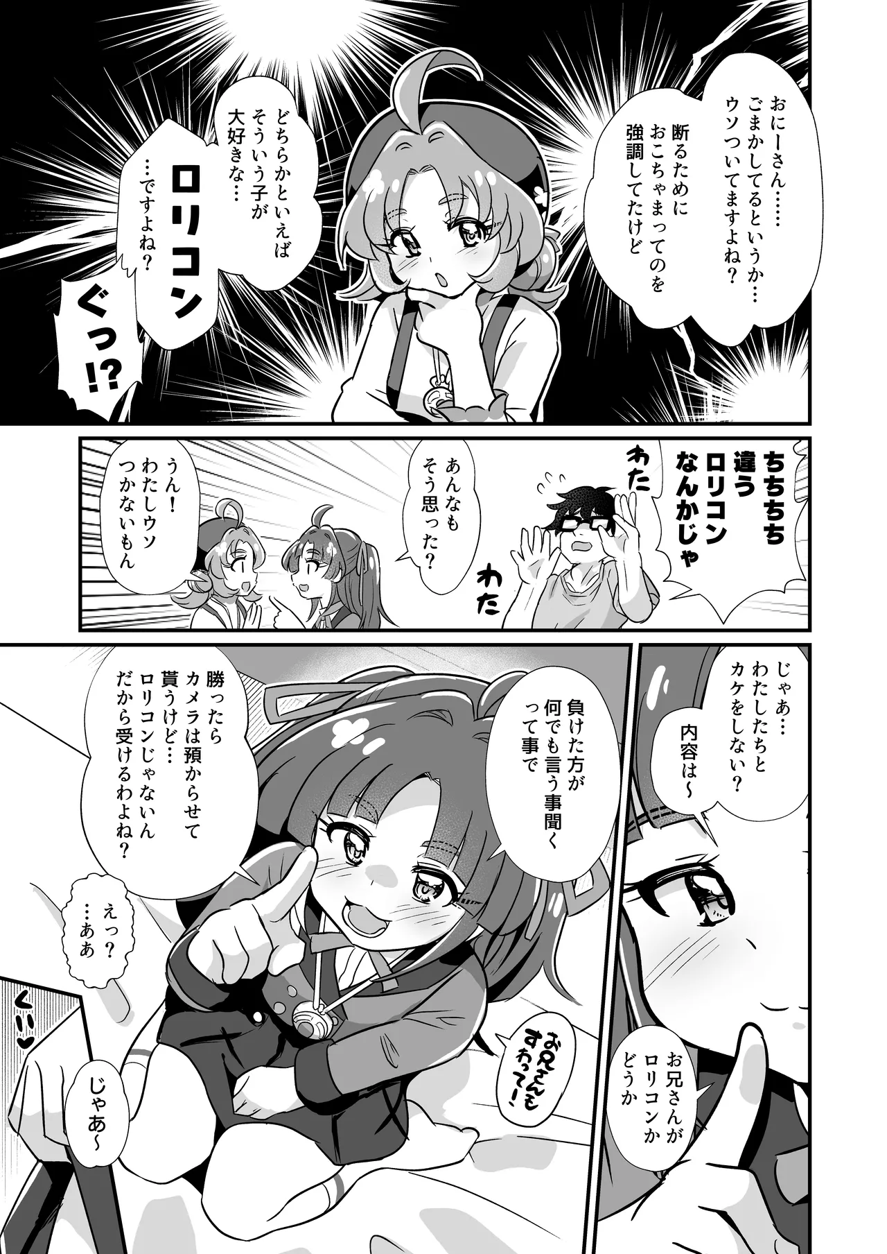 名探偵のメスガキ搾精プロファイリング Page.8