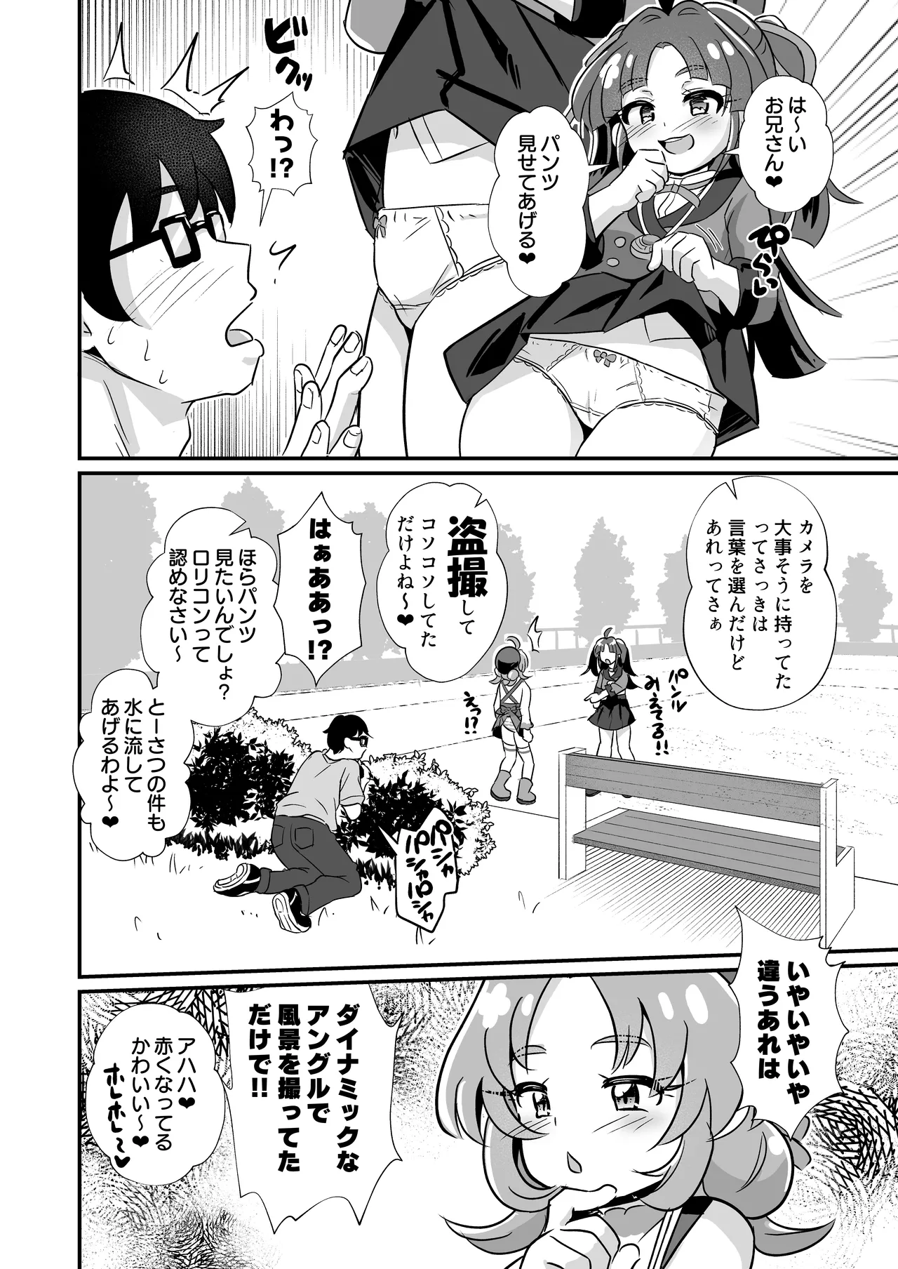 名探偵のメスガキ搾精プロファイリング Page.9