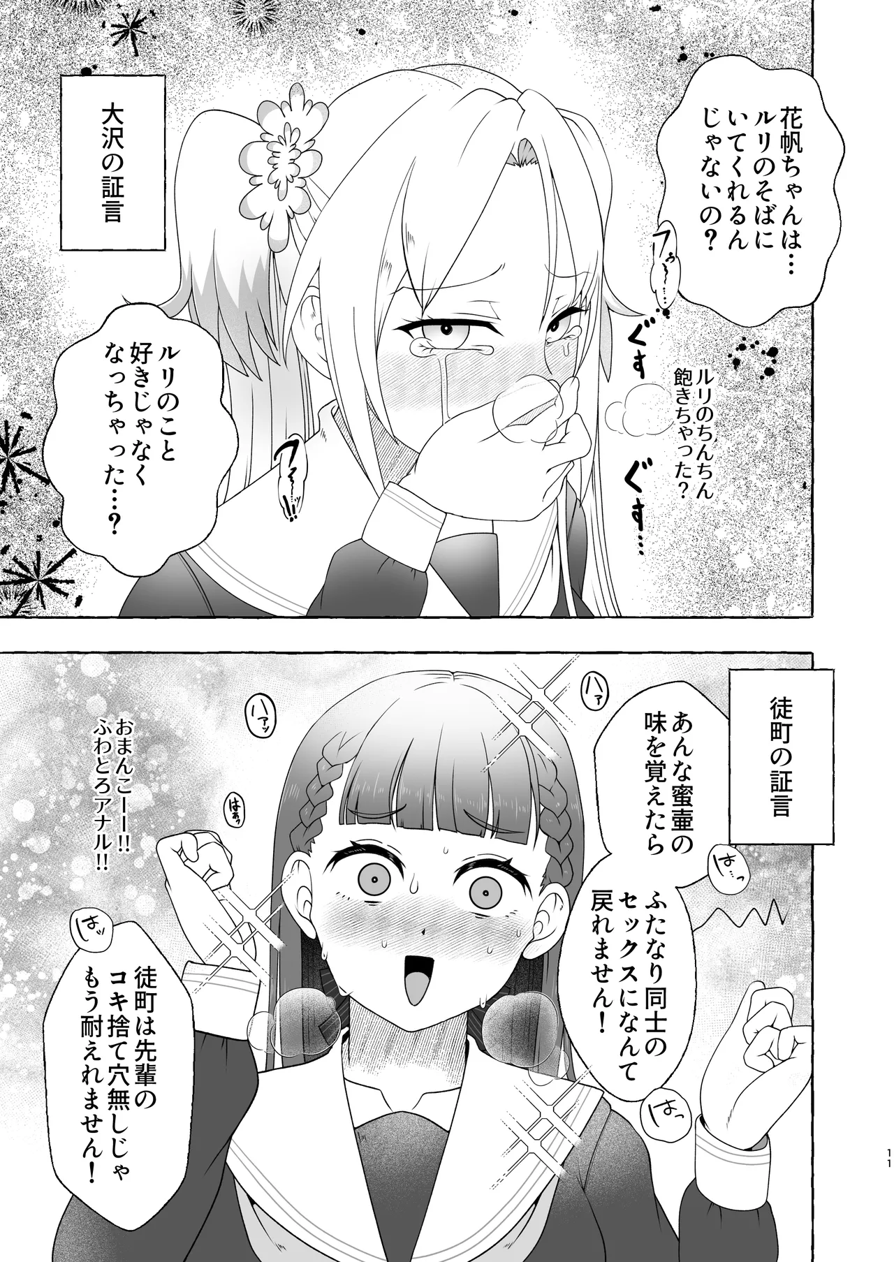 某アイドルクラブ大性欲弾劾裁判～被告Hの言い訳～ Page.10