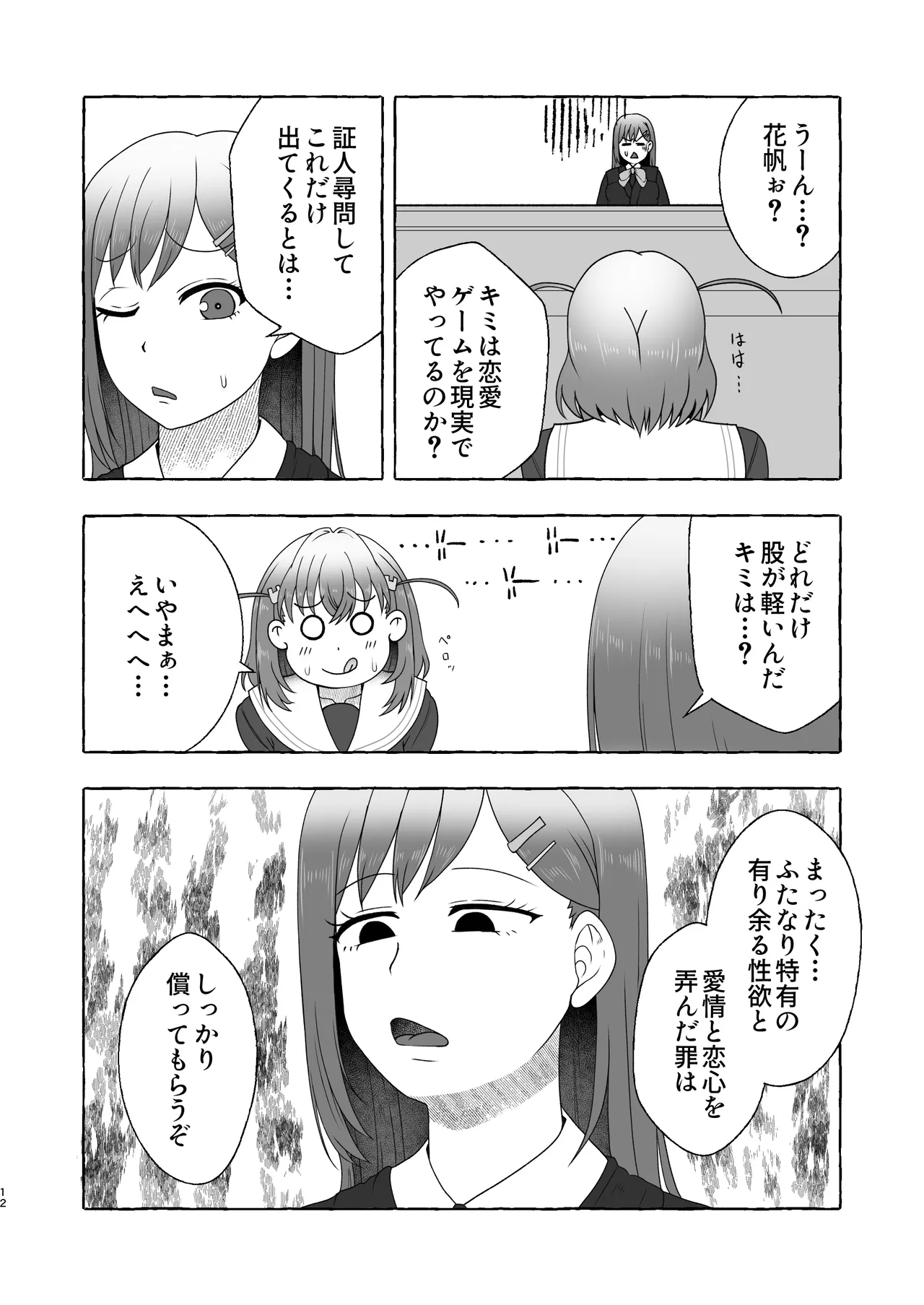 某アイドルクラブ大性欲弾劾裁判～被告Hの言い訳～ Page.11