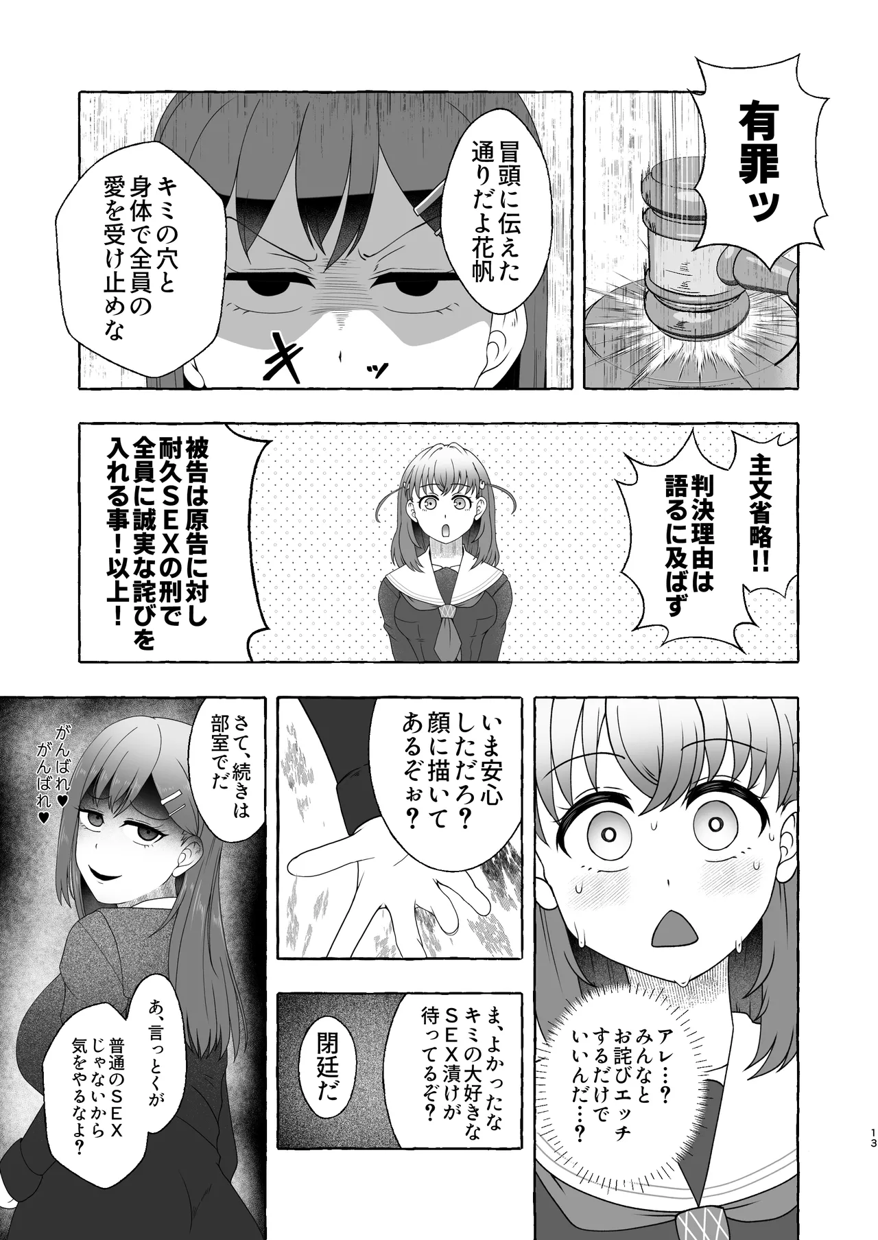 某アイドルクラブ大性欲弾劾裁判～被告Hの言い訳～ Page.12