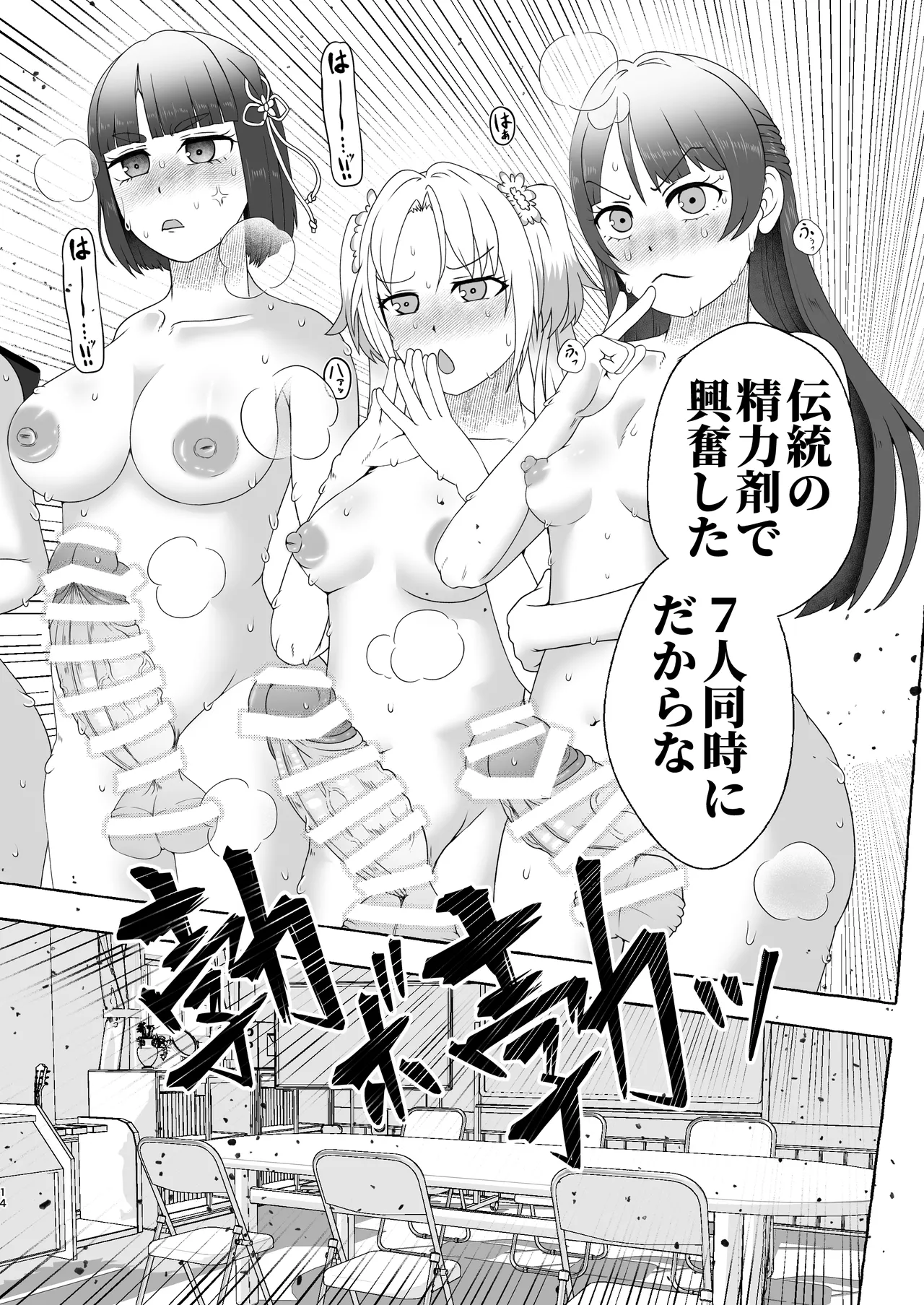 某アイドルクラブ大性欲弾劾裁判～被告Hの言い訳～ Page.13