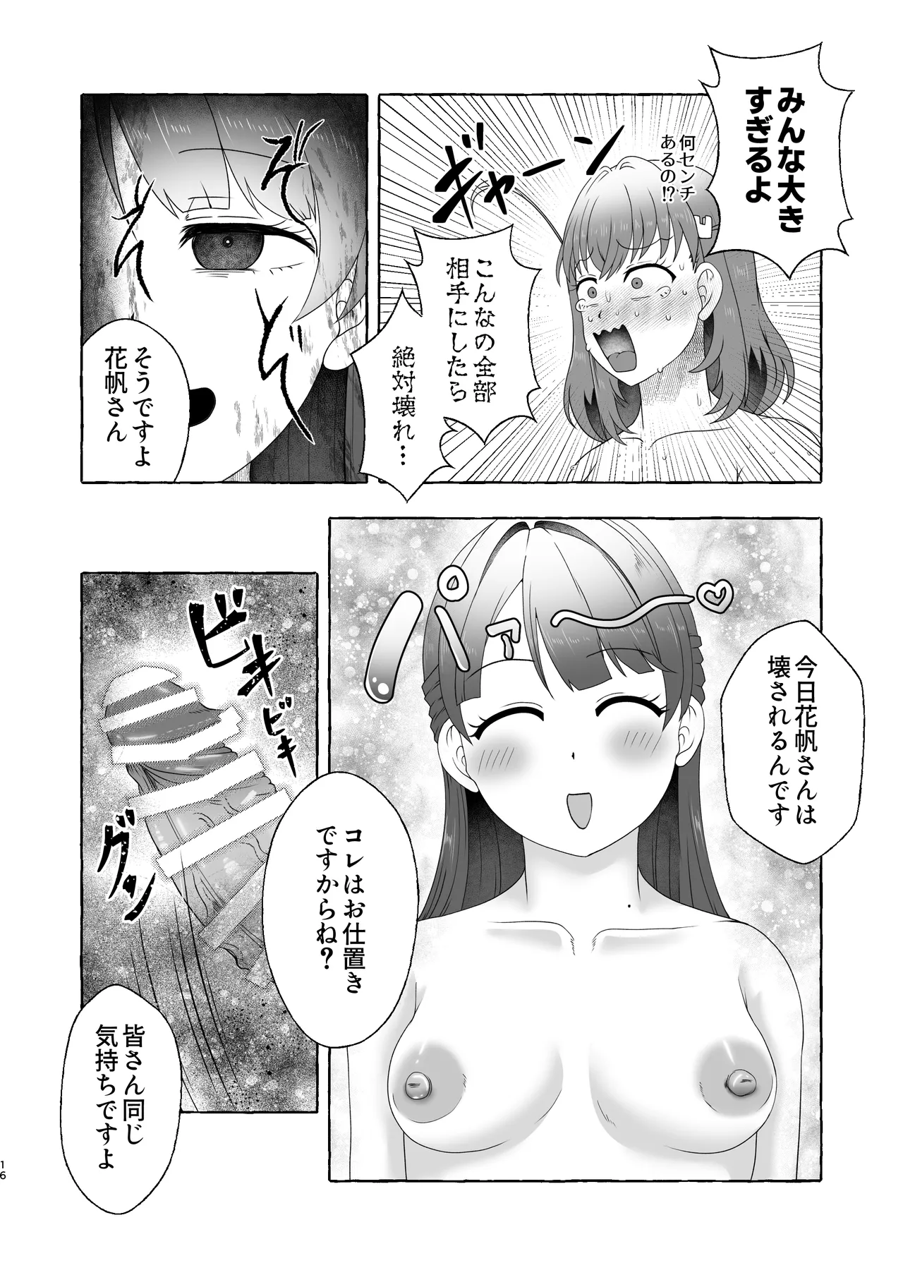 某アイドルクラブ大性欲弾劾裁判～被告Hの言い訳～ Page.15