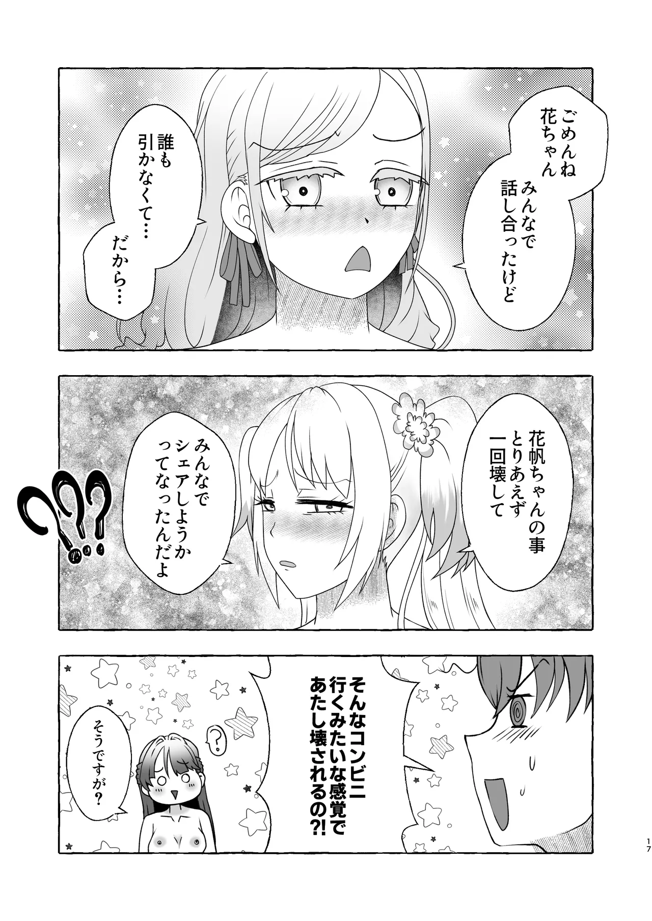 某アイドルクラブ大性欲弾劾裁判～被告Hの言い訳～ Page.16