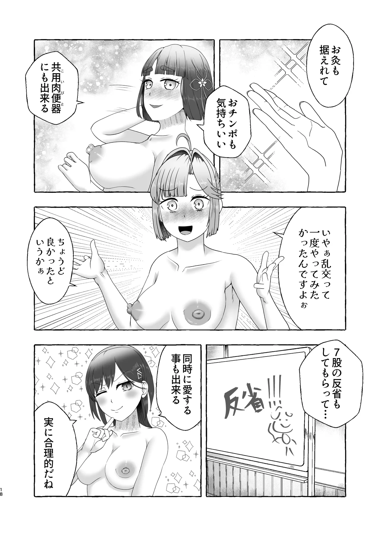 某アイドルクラブ大性欲弾劾裁判～被告Hの言い訳～ Page.17