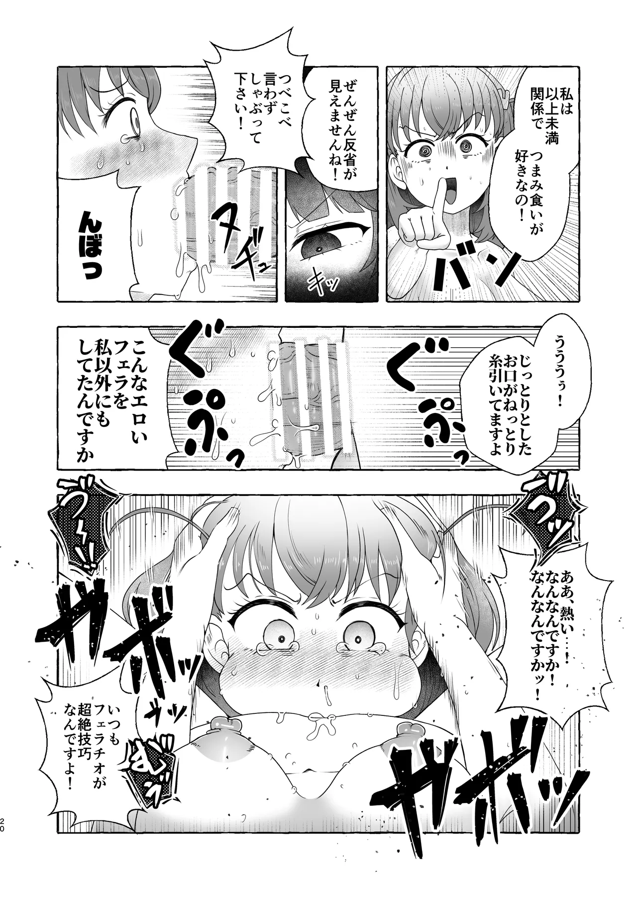 某アイドルクラブ大性欲弾劾裁判～被告Hの言い訳～ Page.19