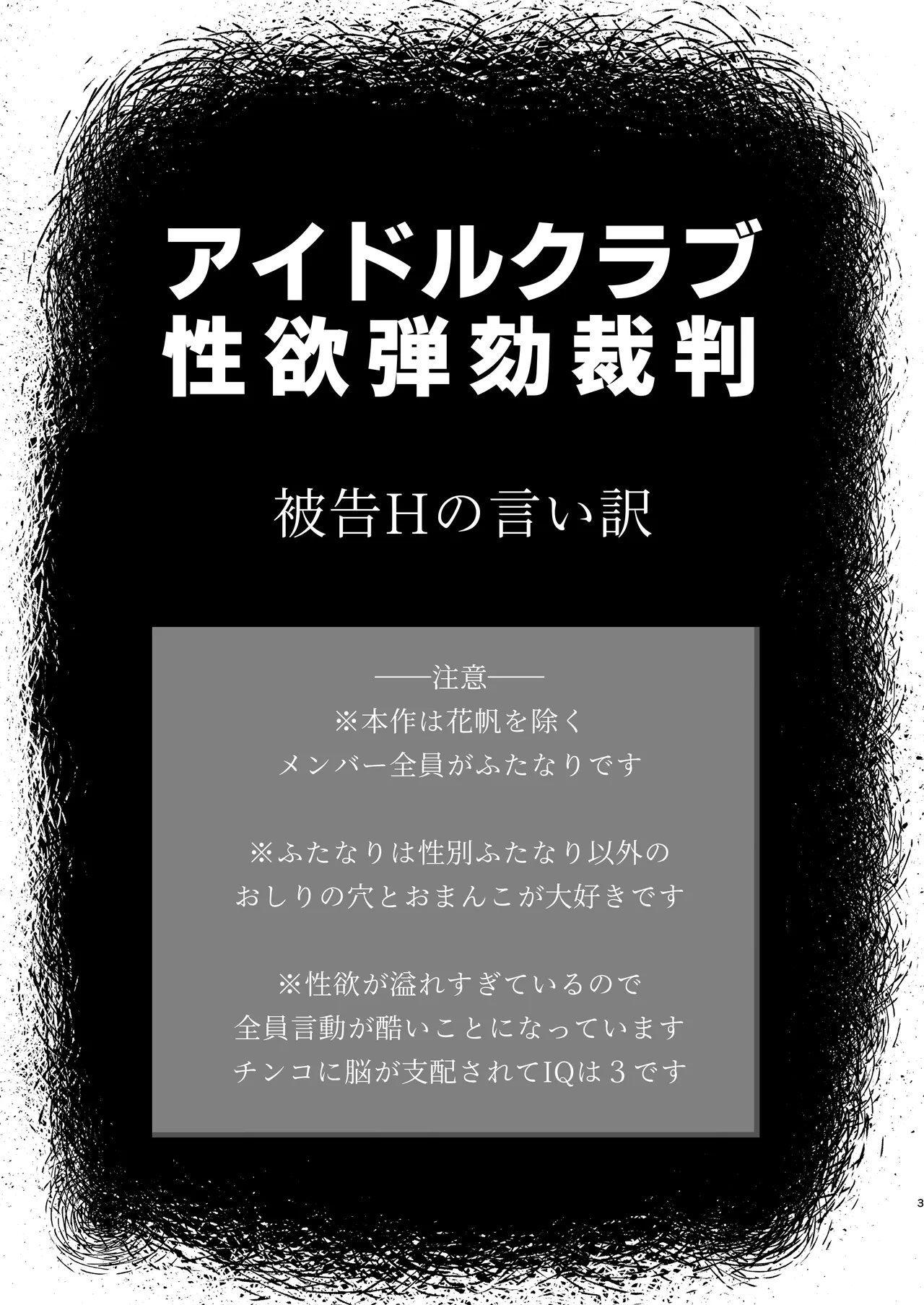 某アイドルクラブ大性欲弾劾裁判～被告Hの言い訳～ Page.2