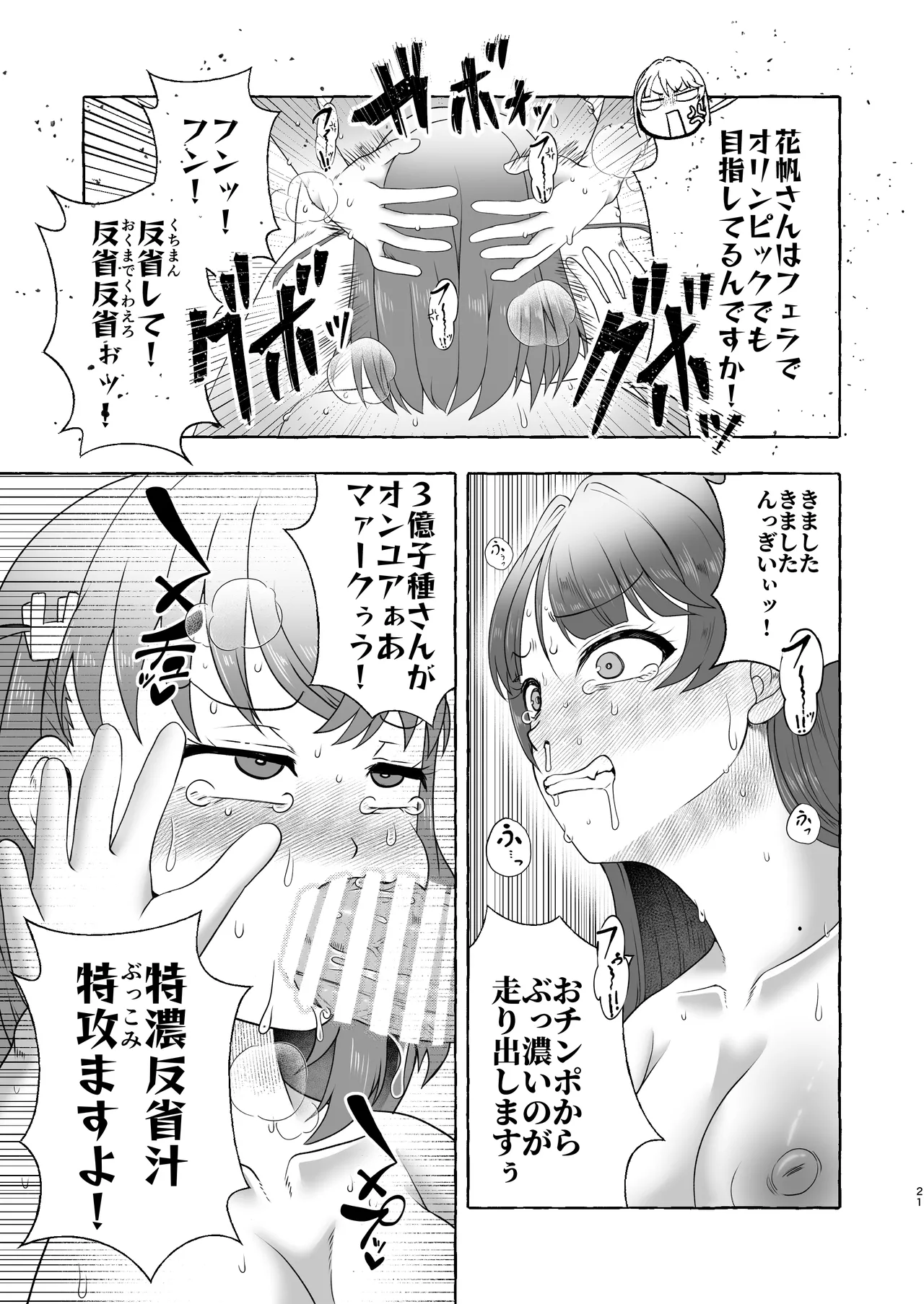 某アイドルクラブ大性欲弾劾裁判～被告Hの言い訳～ Page.20
