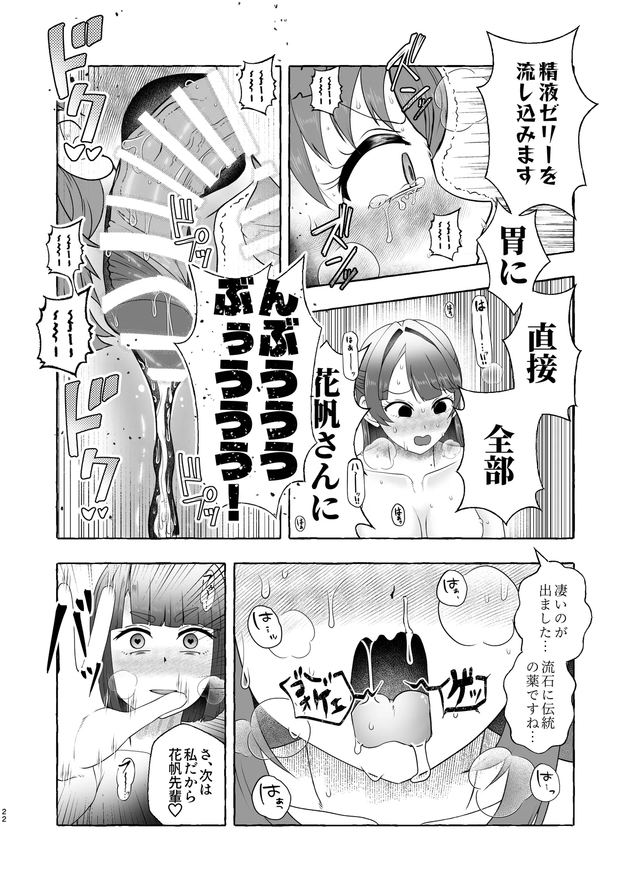 某アイドルクラブ大性欲弾劾裁判～被告Hの言い訳～ Page.21