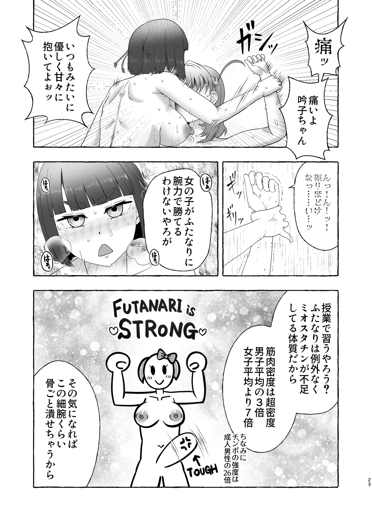 某アイドルクラブ大性欲弾劾裁判～被告Hの言い訳～ Page.22