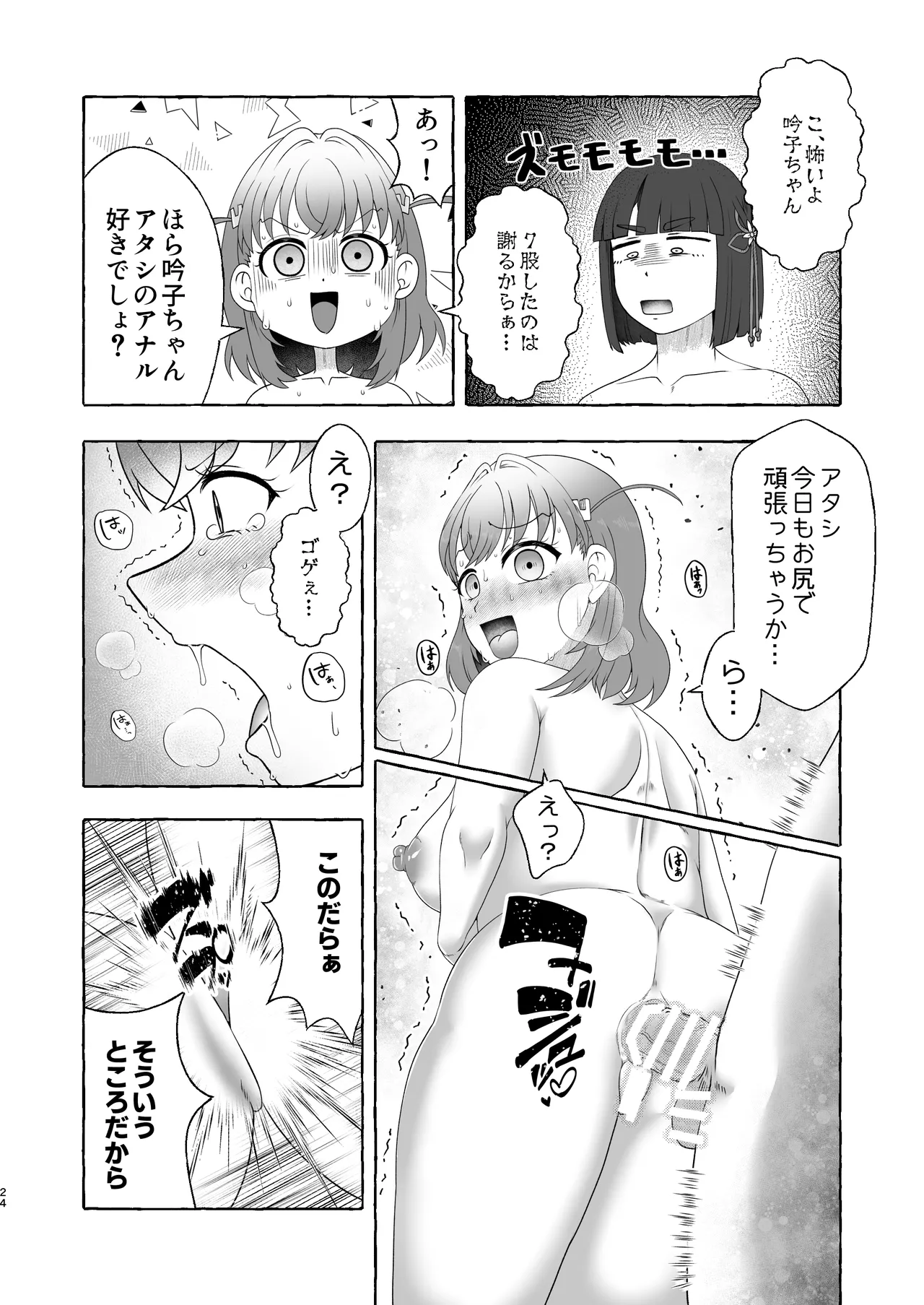 某アイドルクラブ大性欲弾劾裁判～被告Hの言い訳～ Page.23