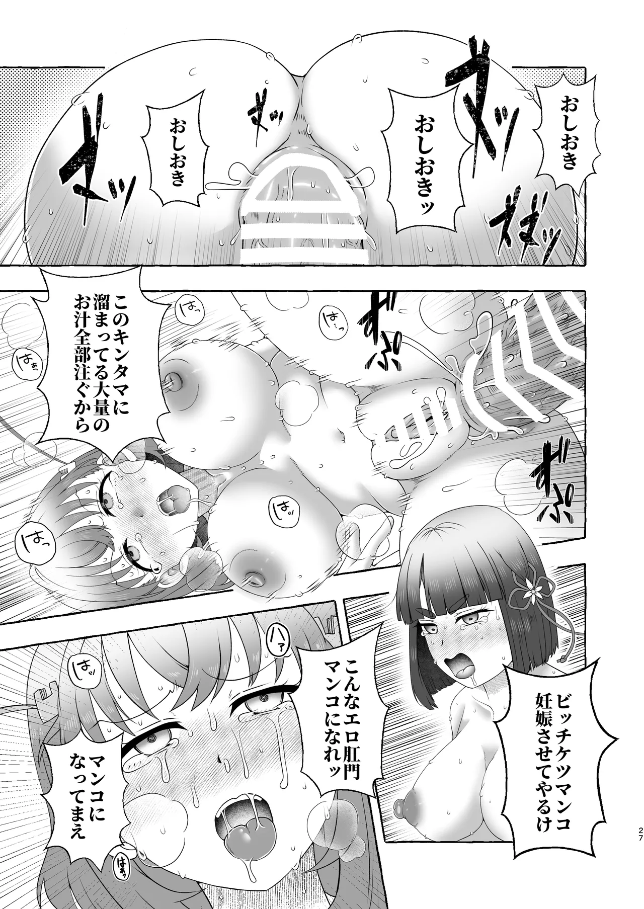 某アイドルクラブ大性欲弾劾裁判～被告Hの言い訳～ Page.26