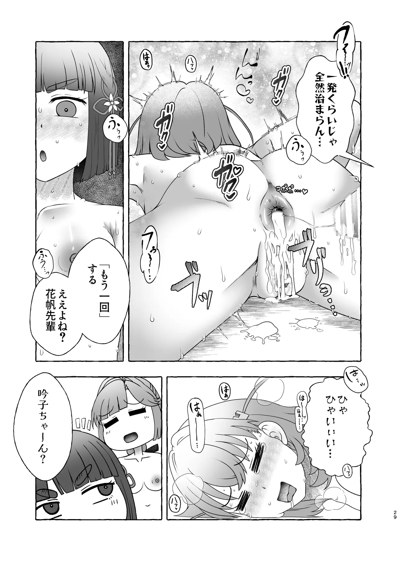 某アイドルクラブ大性欲弾劾裁判～被告Hの言い訳～ Page.28