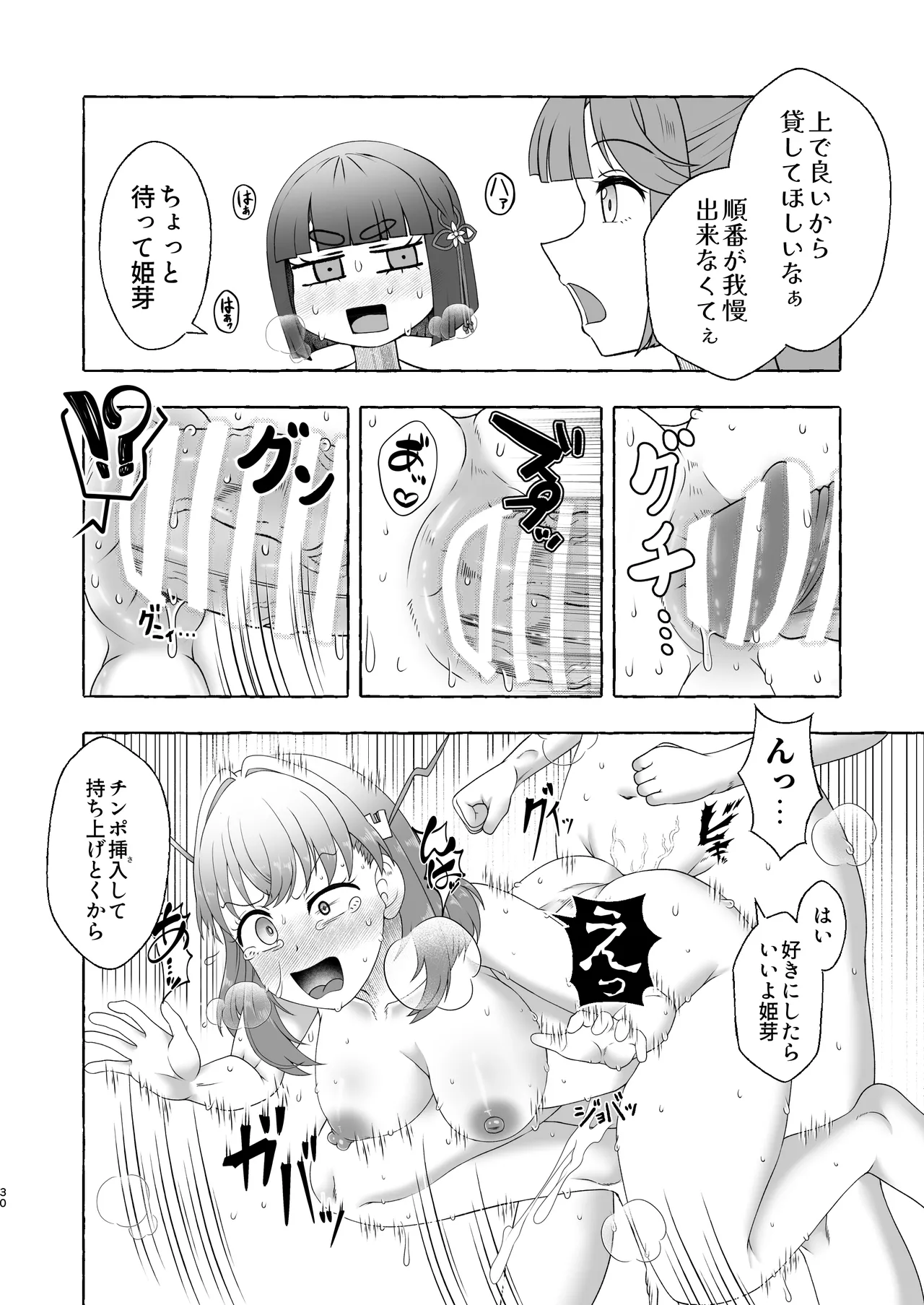 某アイドルクラブ大性欲弾劾裁判～被告Hの言い訳～ Page.29