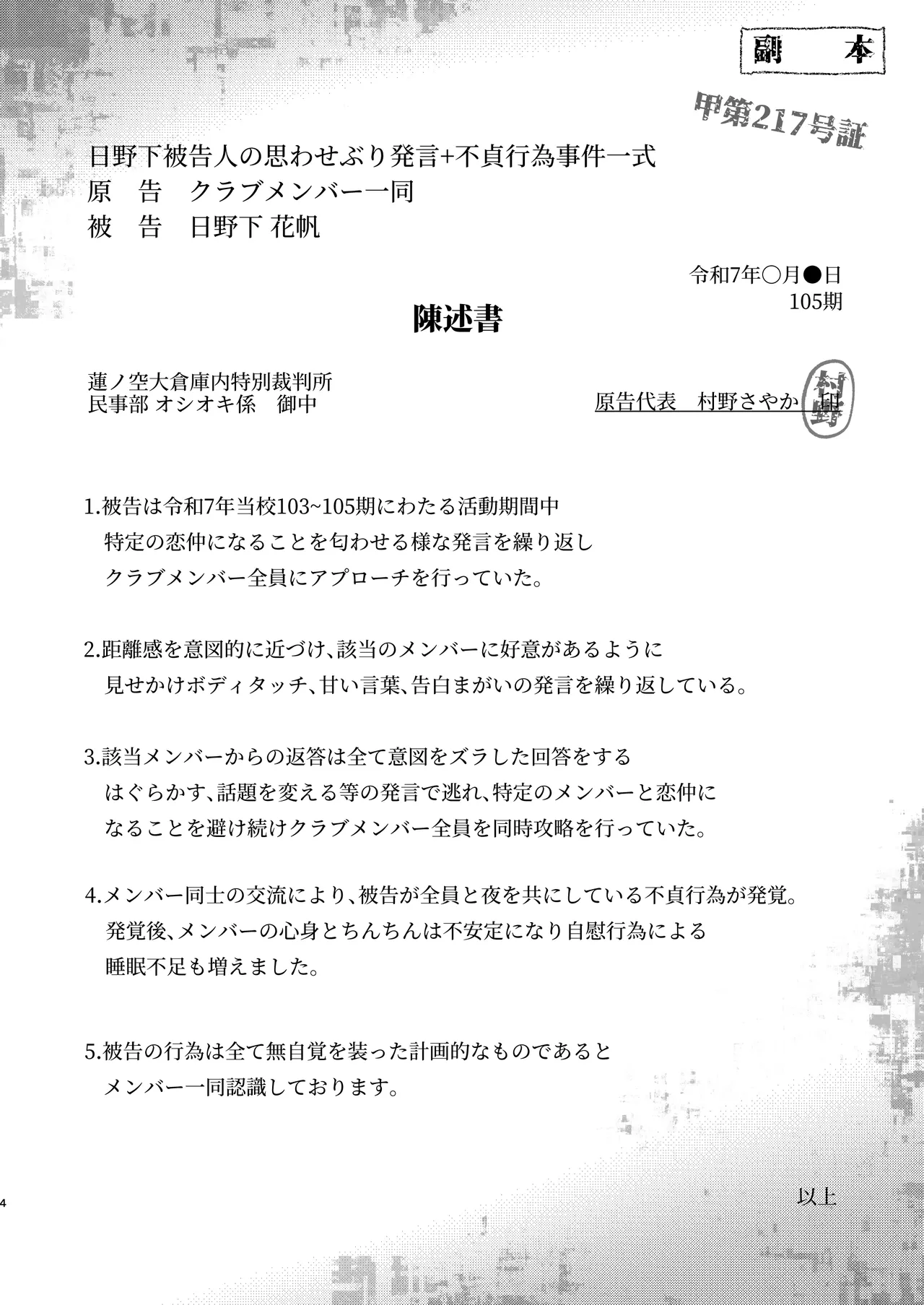 某アイドルクラブ大性欲弾劾裁判～被告Hの言い訳～ Page.3