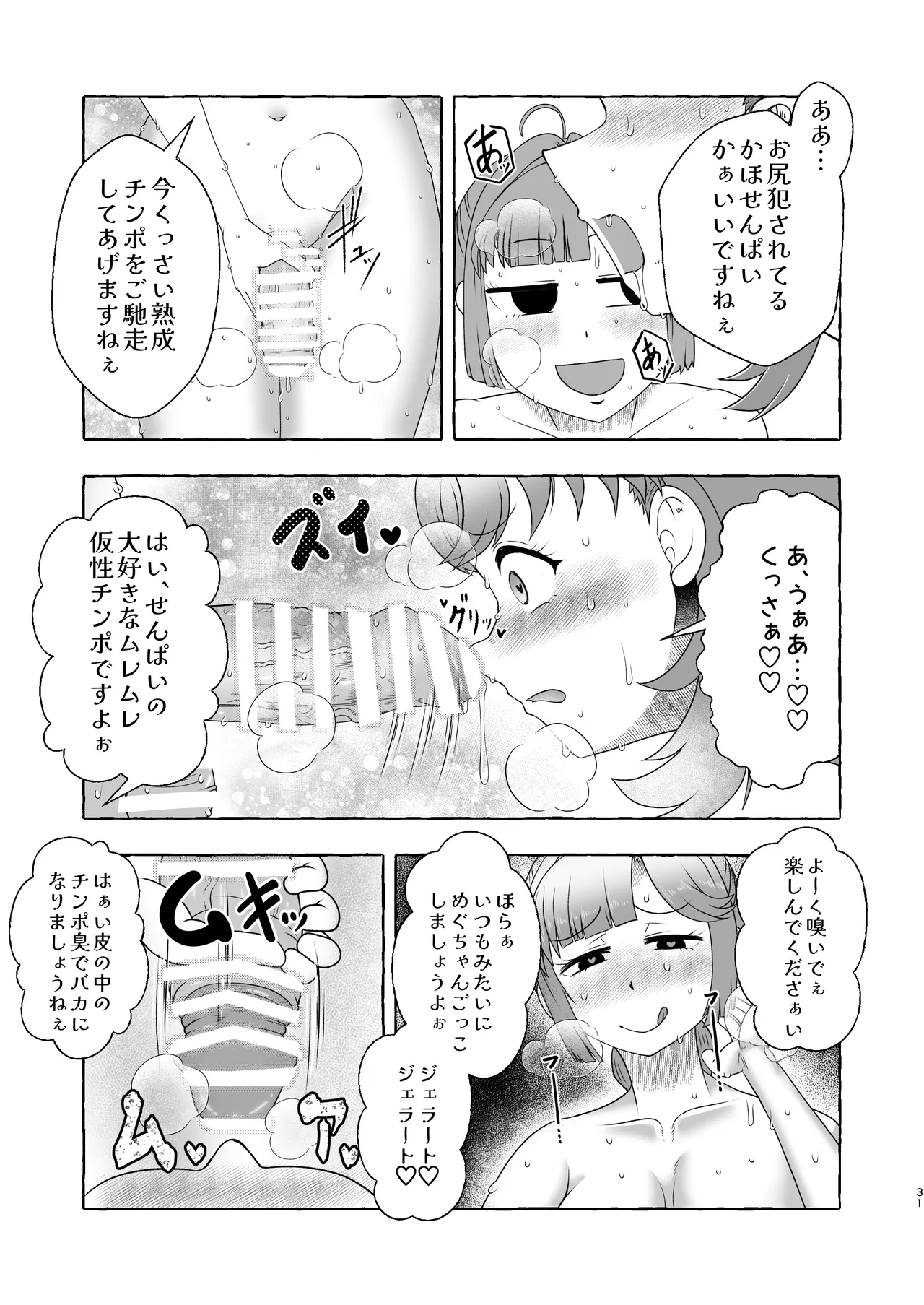 某アイドルクラブ大性欲弾劾裁判～被告Hの言い訳～ Page.30
