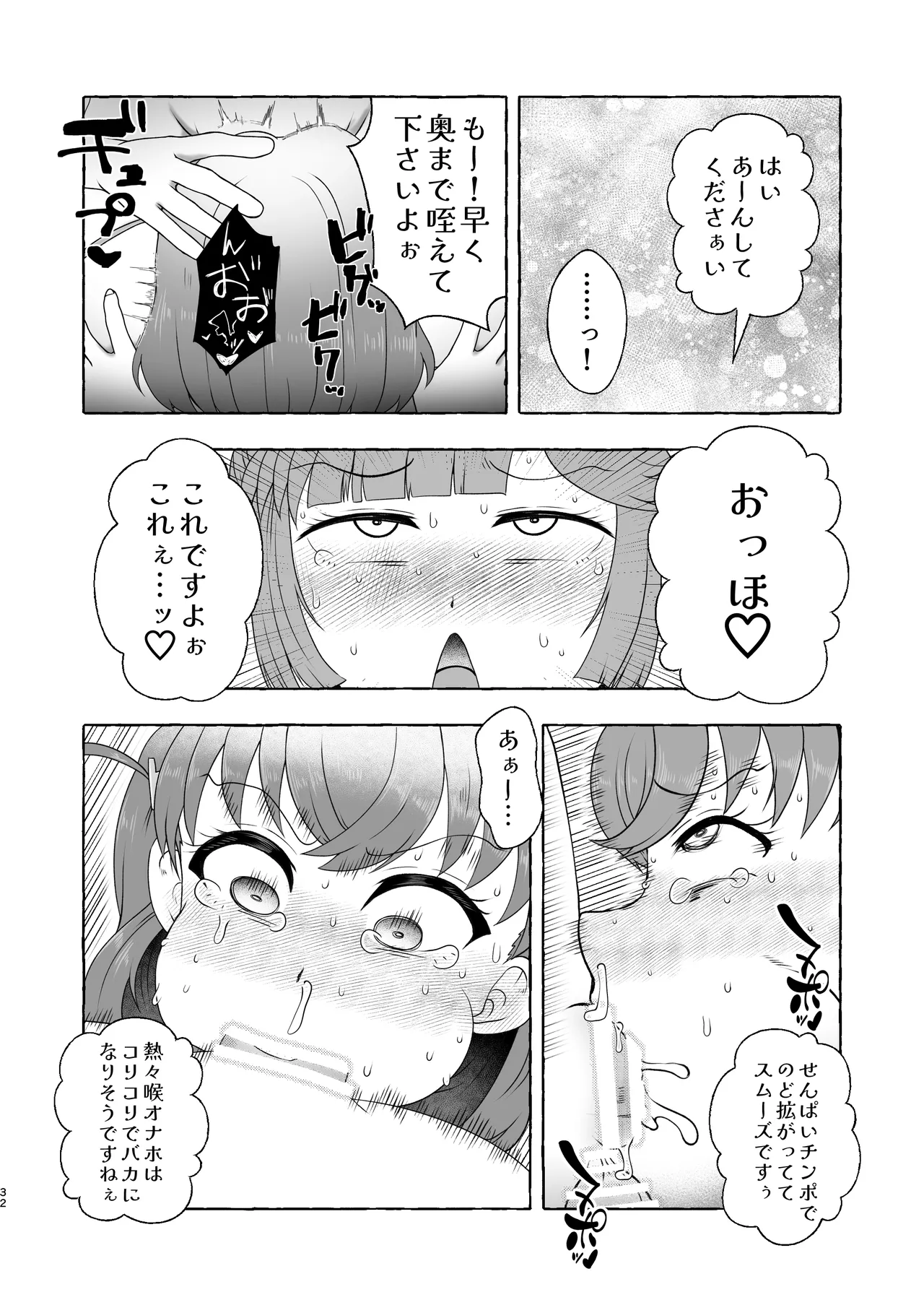 某アイドルクラブ大性欲弾劾裁判～被告Hの言い訳～ Page.31