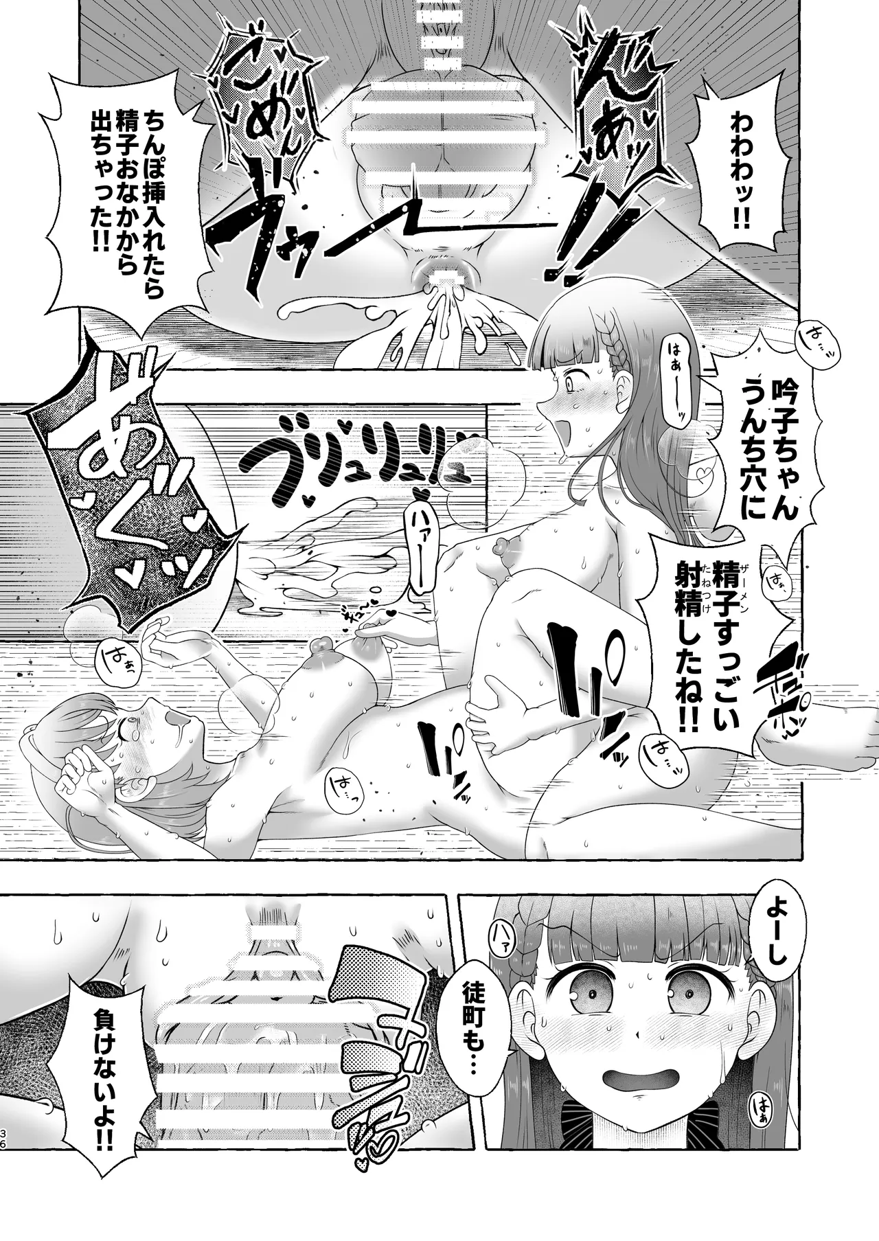 某アイドルクラブ大性欲弾劾裁判～被告Hの言い訳～ Page.35