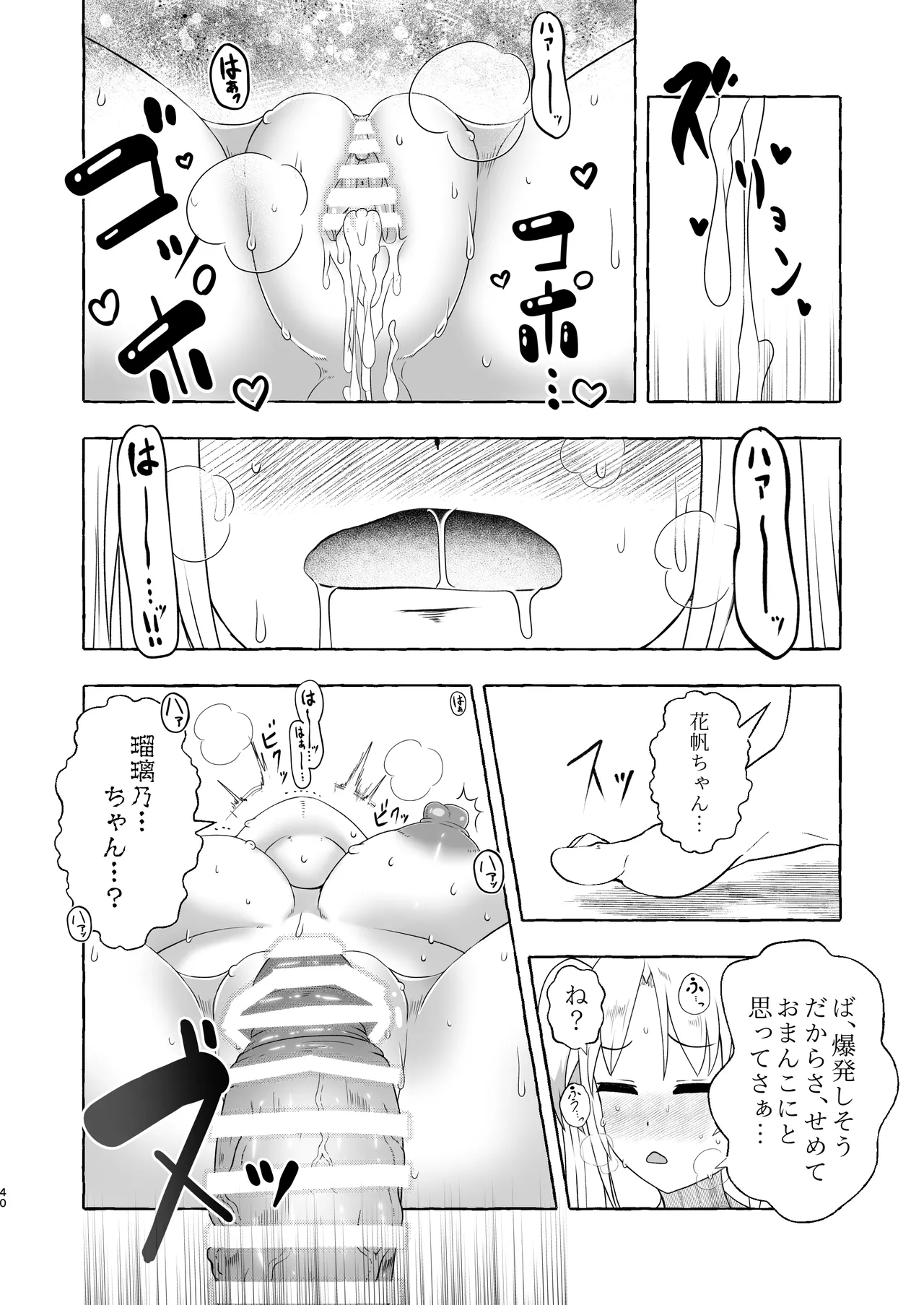 某アイドルクラブ大性欲弾劾裁判～被告Hの言い訳～ Page.39