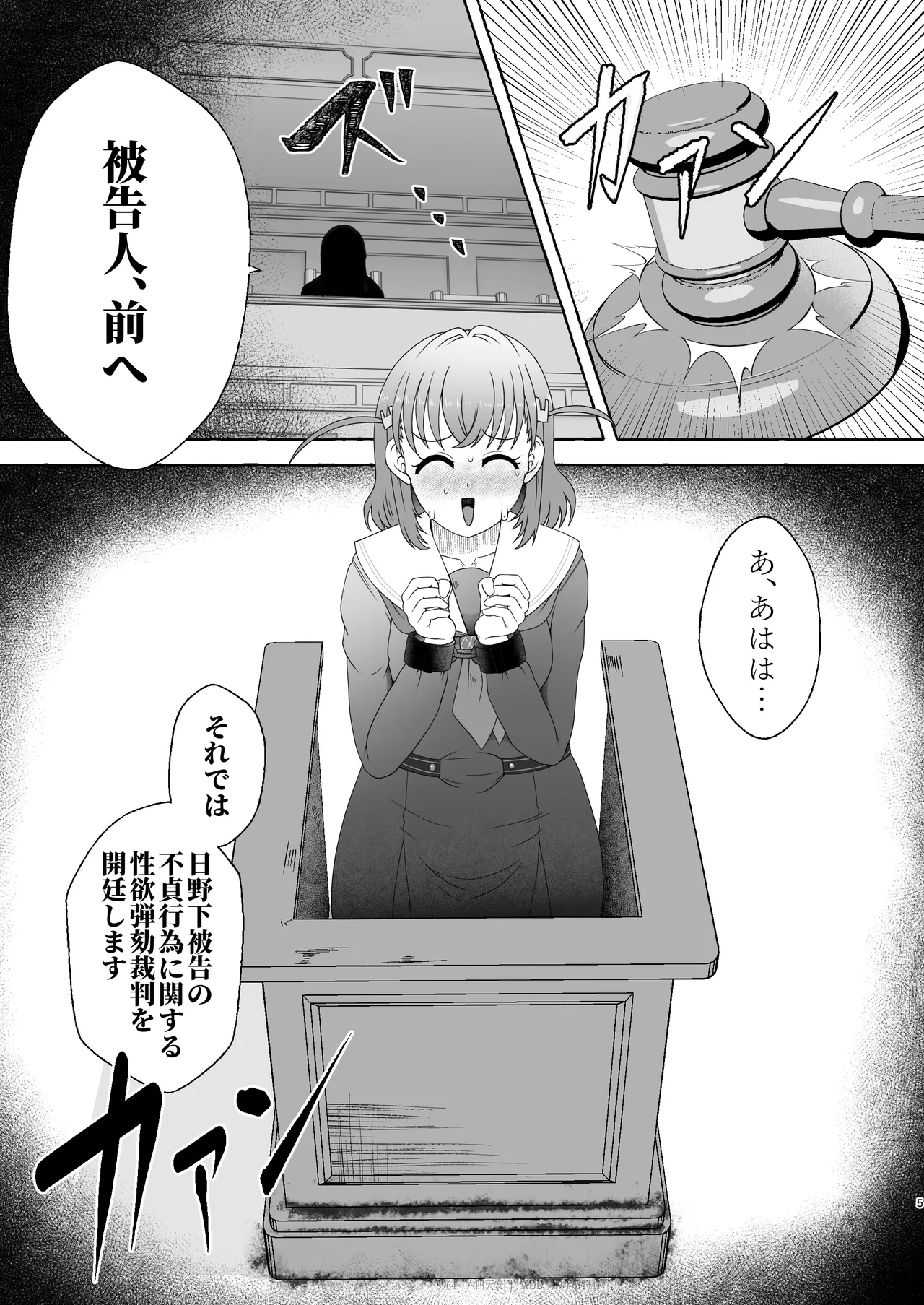 某アイドルクラブ大性欲弾劾裁判～被告Hの言い訳～ Page.4
