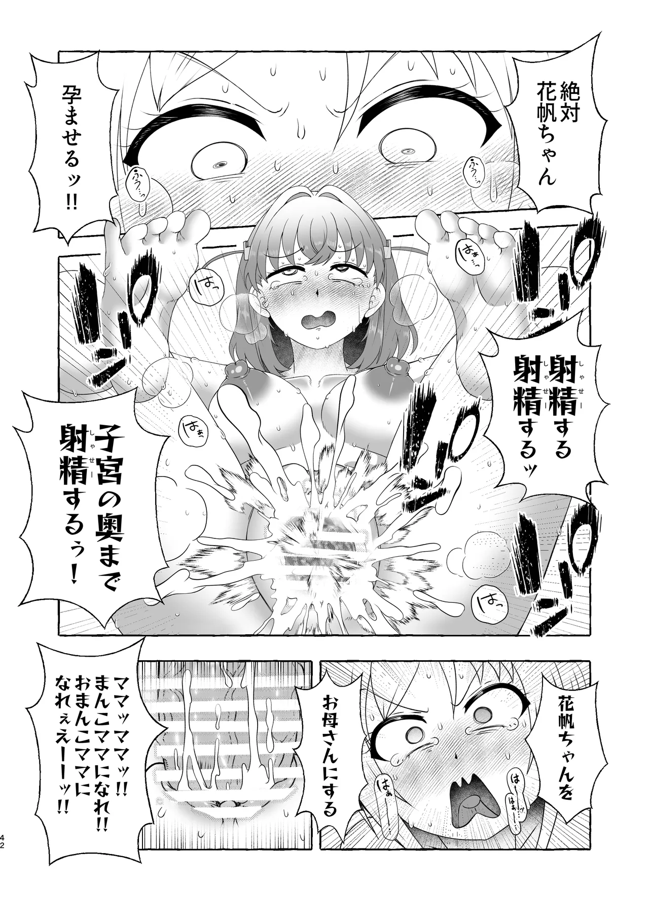 某アイドルクラブ大性欲弾劾裁判～被告Hの言い訳～ Page.41
