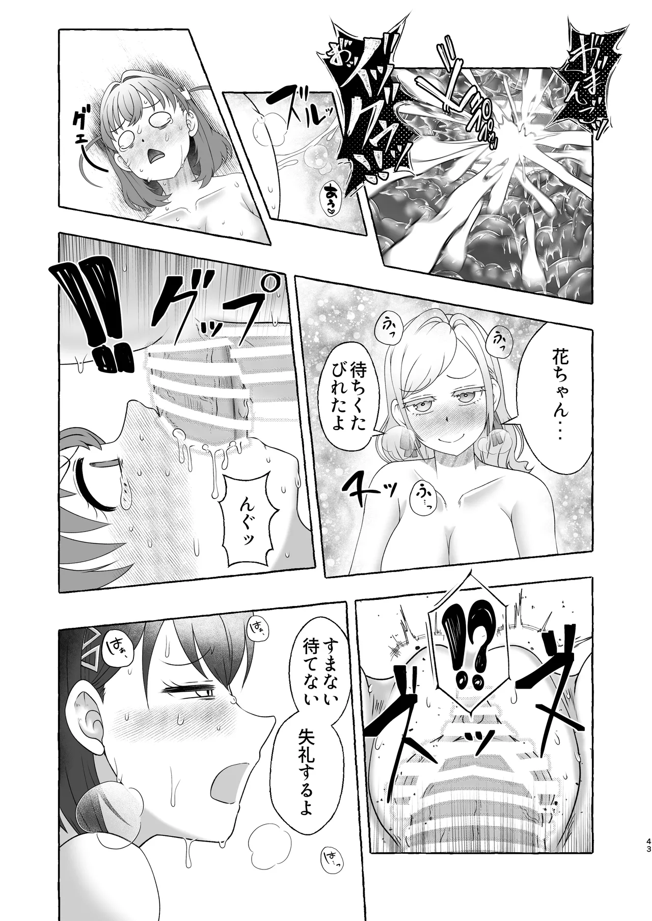 某アイドルクラブ大性欲弾劾裁判～被告Hの言い訳～ Page.42