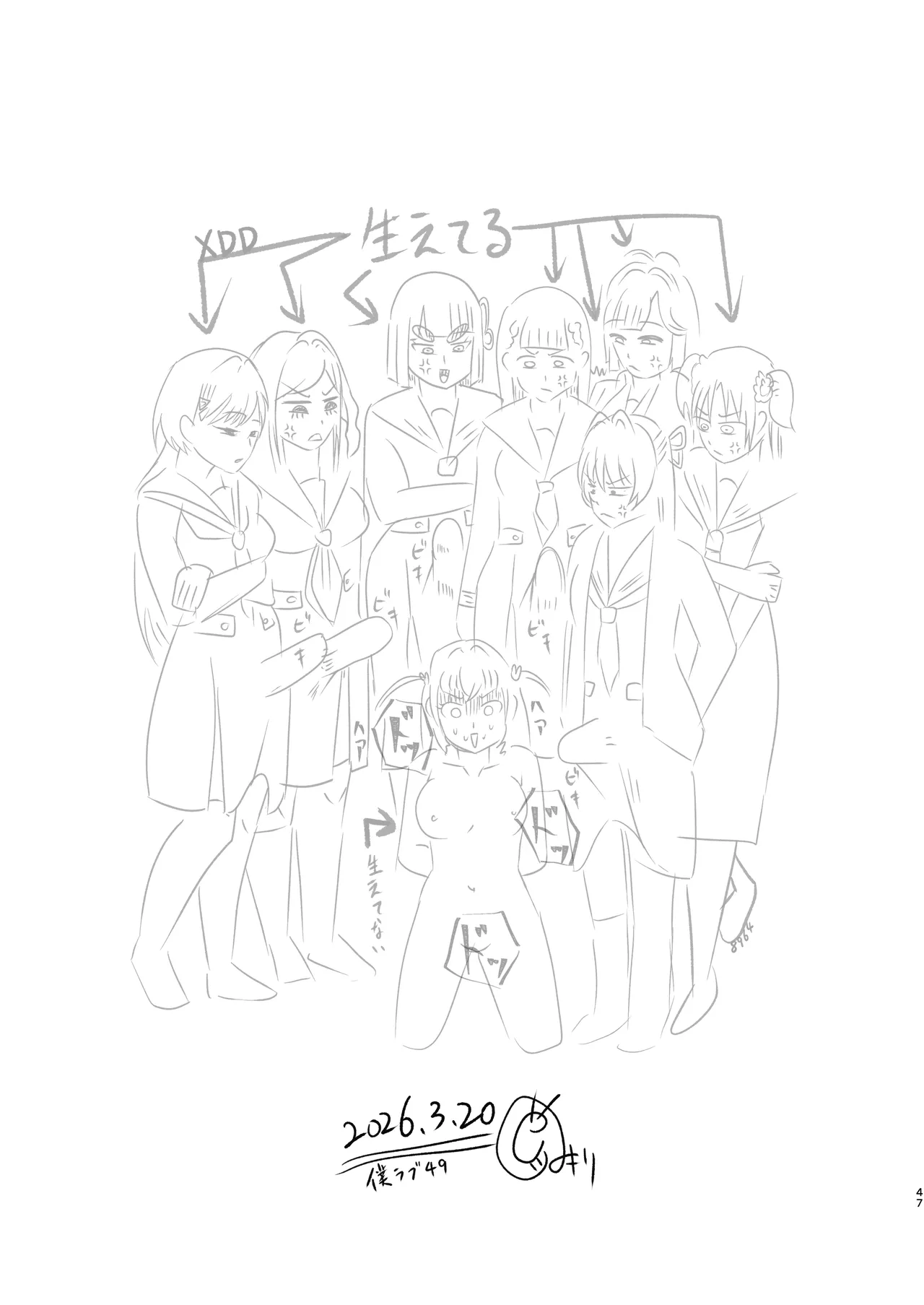 某アイドルクラブ大性欲弾劾裁判～被告Hの言い訳～ Page.46