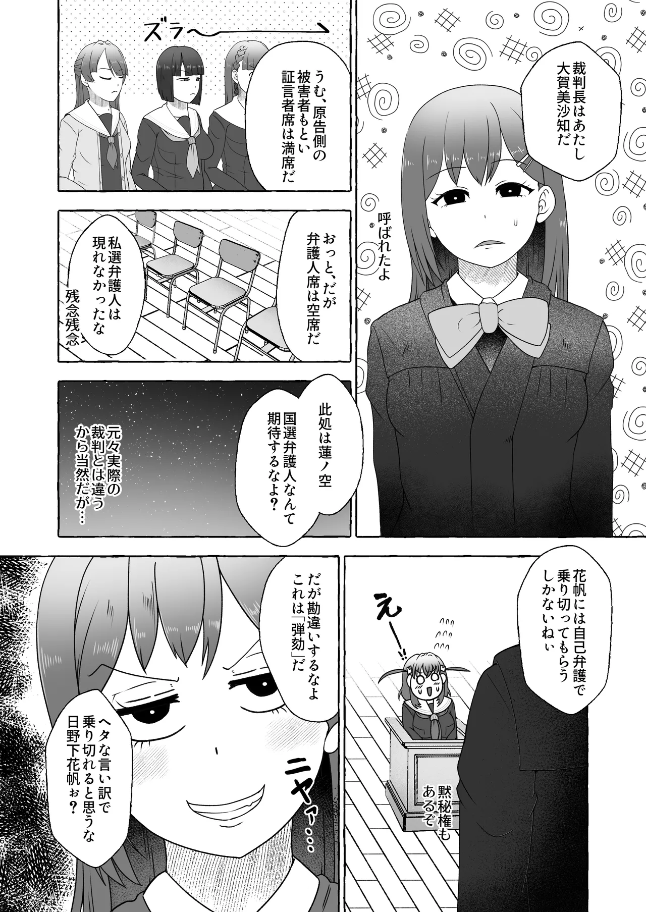 某アイドルクラブ大性欲弾劾裁判～被告Hの言い訳～ Page.5