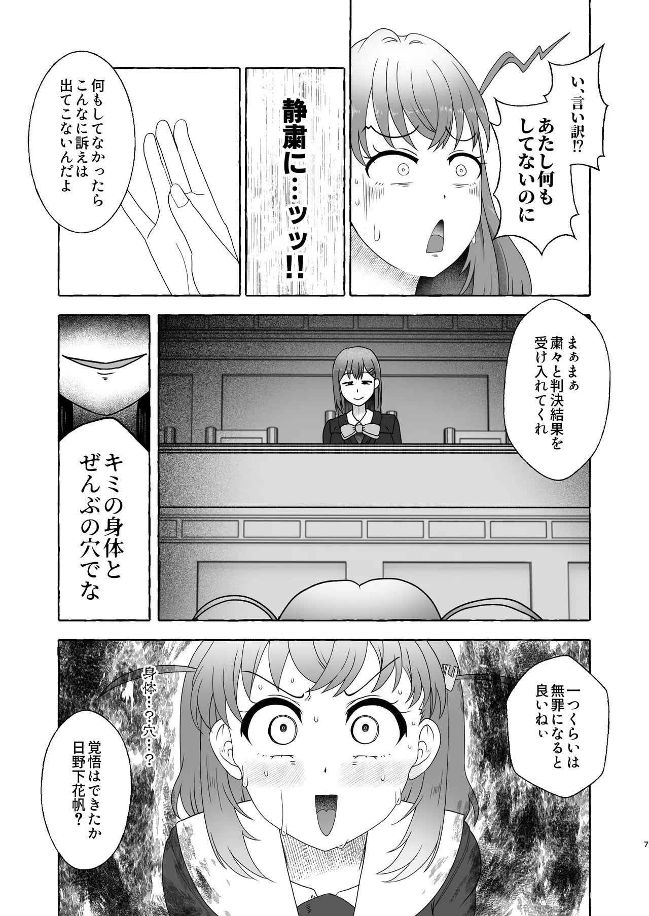 某アイドルクラブ大性欲弾劾裁判～被告Hの言い訳～ Page.6