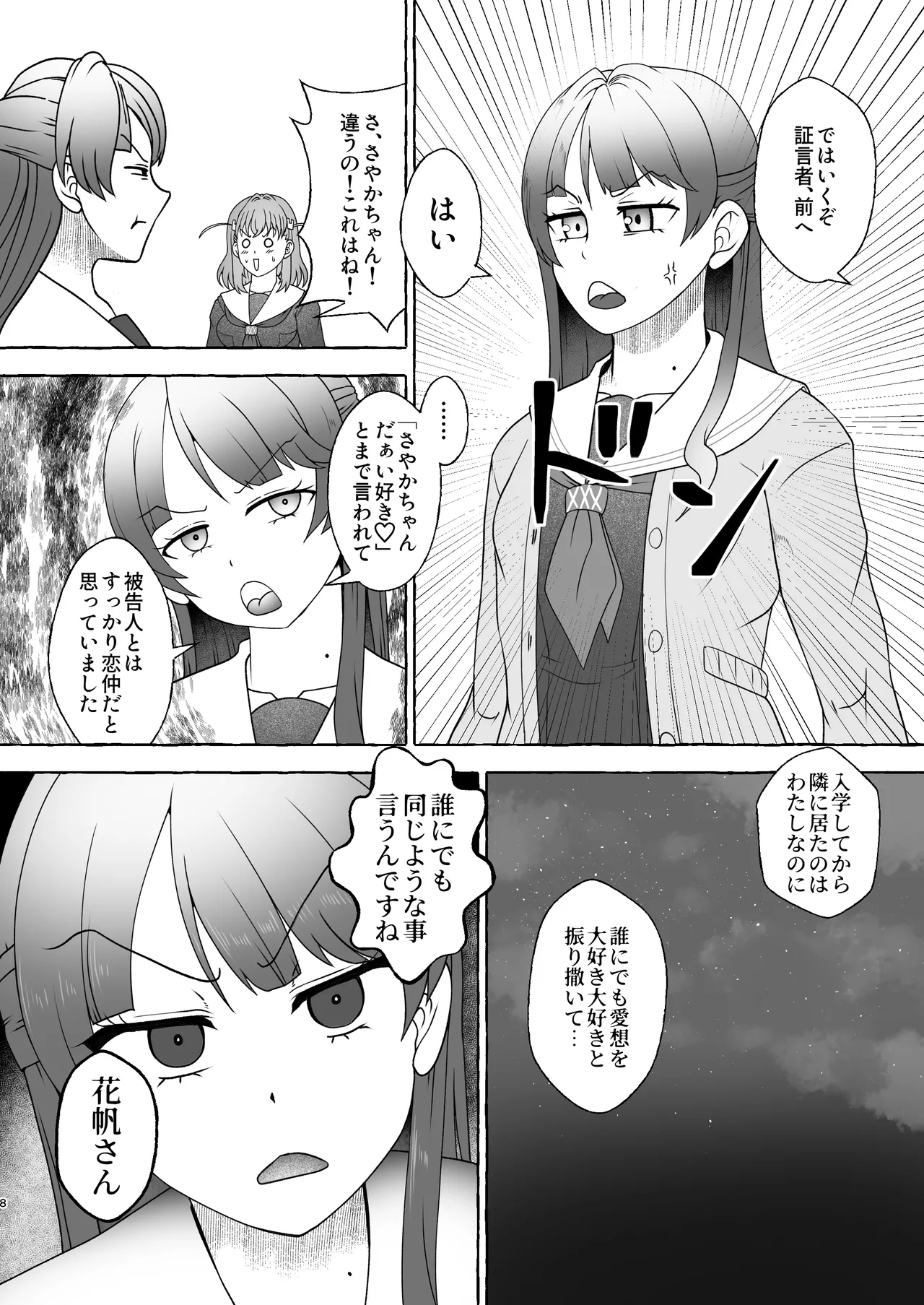 某アイドルクラブ大性欲弾劾裁判～被告Hの言い訳～ Page.7