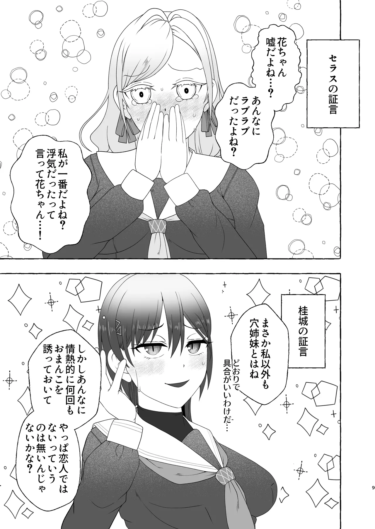 某アイドルクラブ大性欲弾劾裁判～被告Hの言い訳～ Page.8