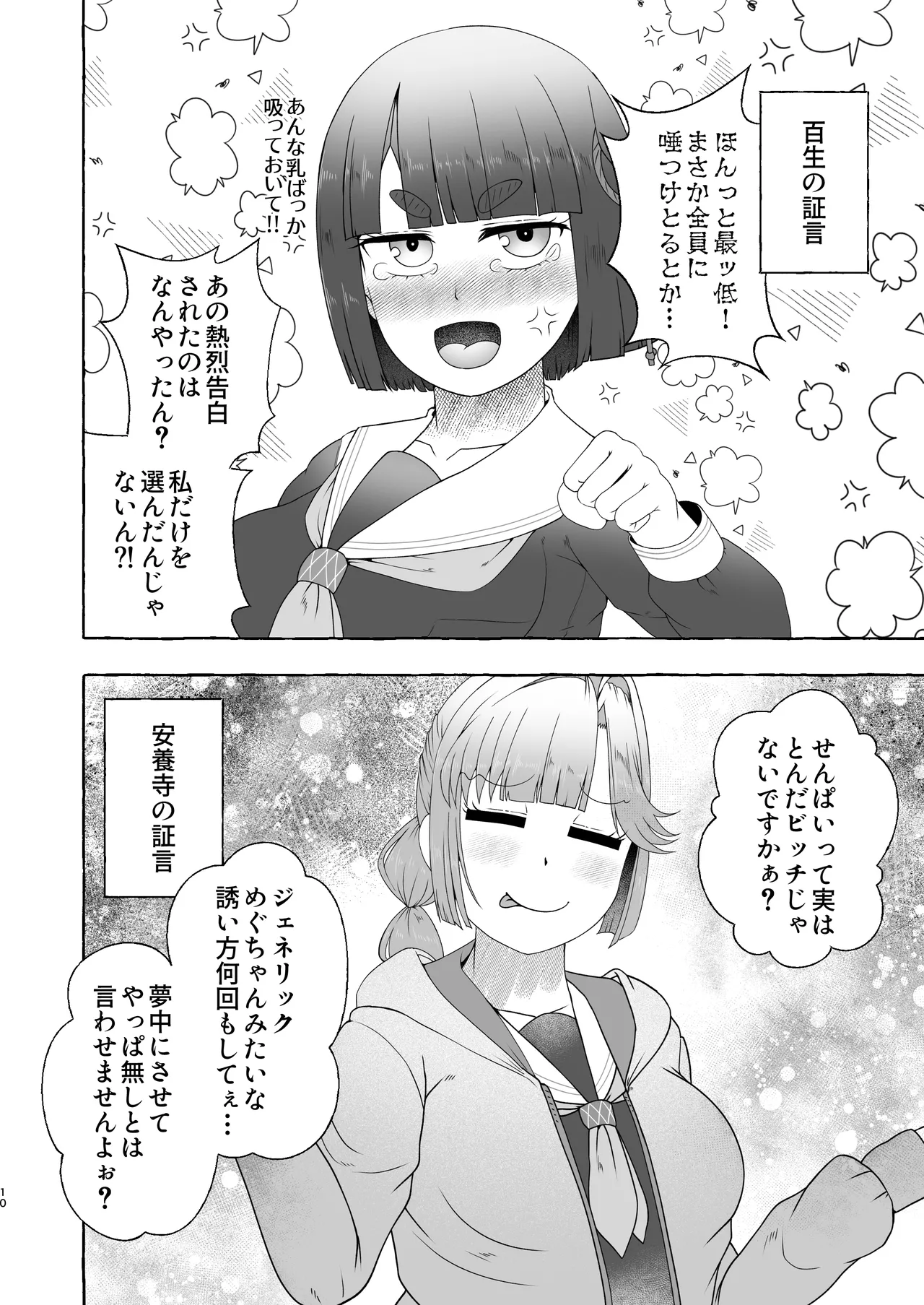 某アイドルクラブ大性欲弾劾裁判～被告Hの言い訳～ Page.9
