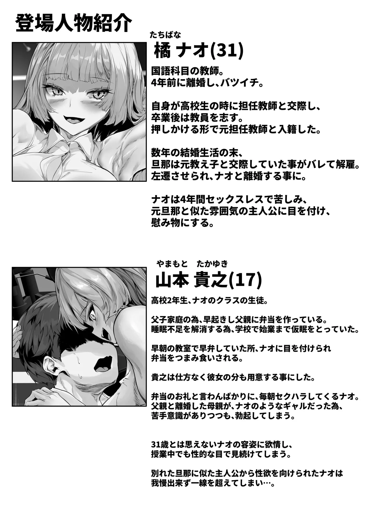 バツイチギャル教師が俺の精子で孕む話 Page.2