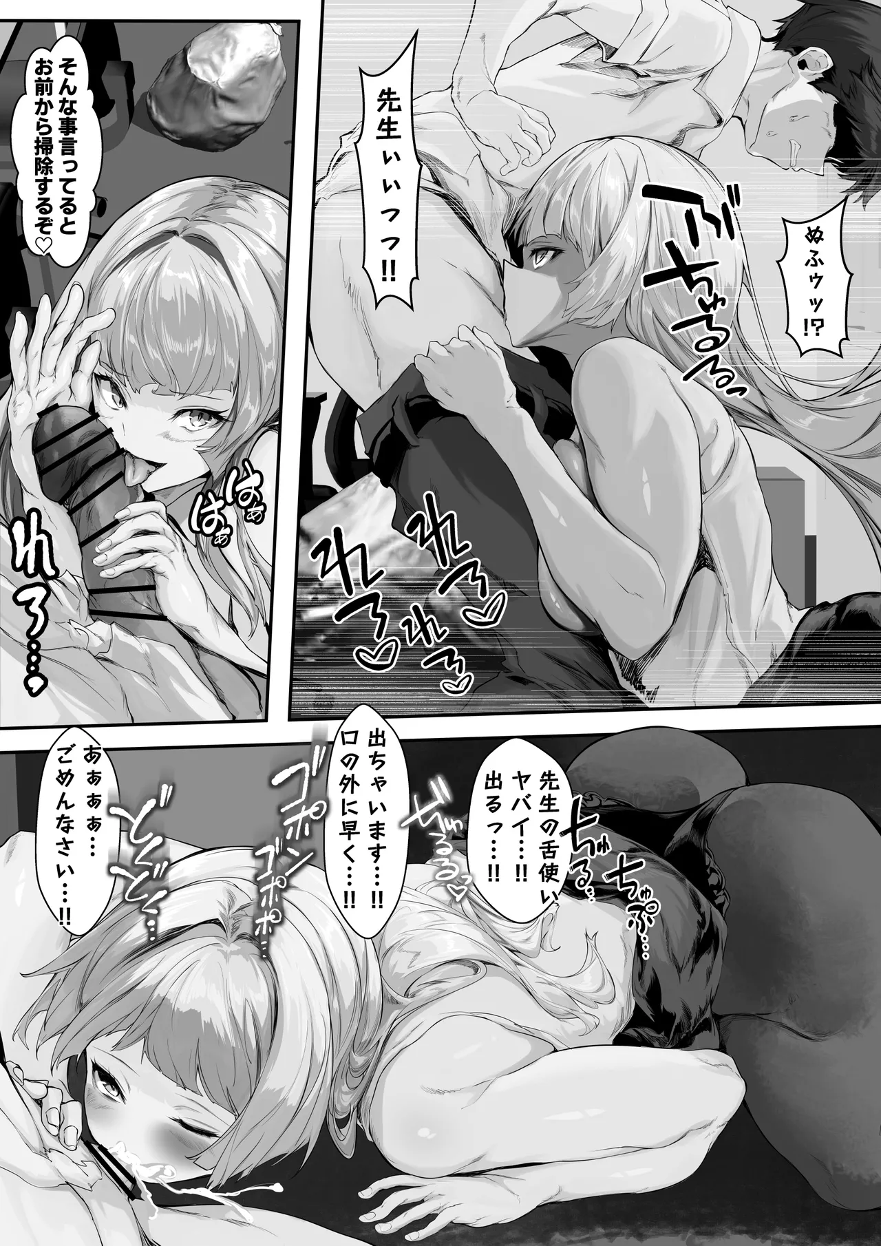 バツイチギャル教師が俺の精子で孕む話 Page.30