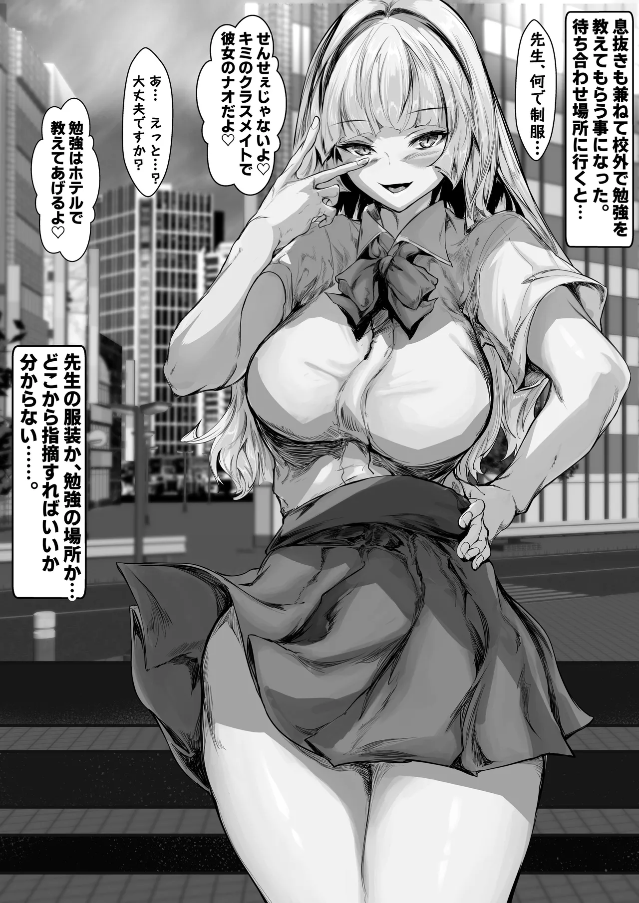バツイチギャル教師が俺の精子で孕む話 Page.41