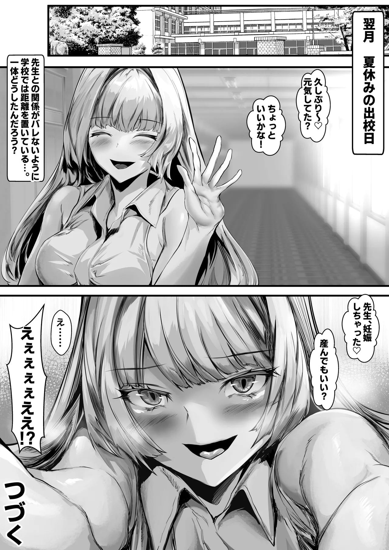 バツイチギャル教師が俺の精子で孕む話 Page.62