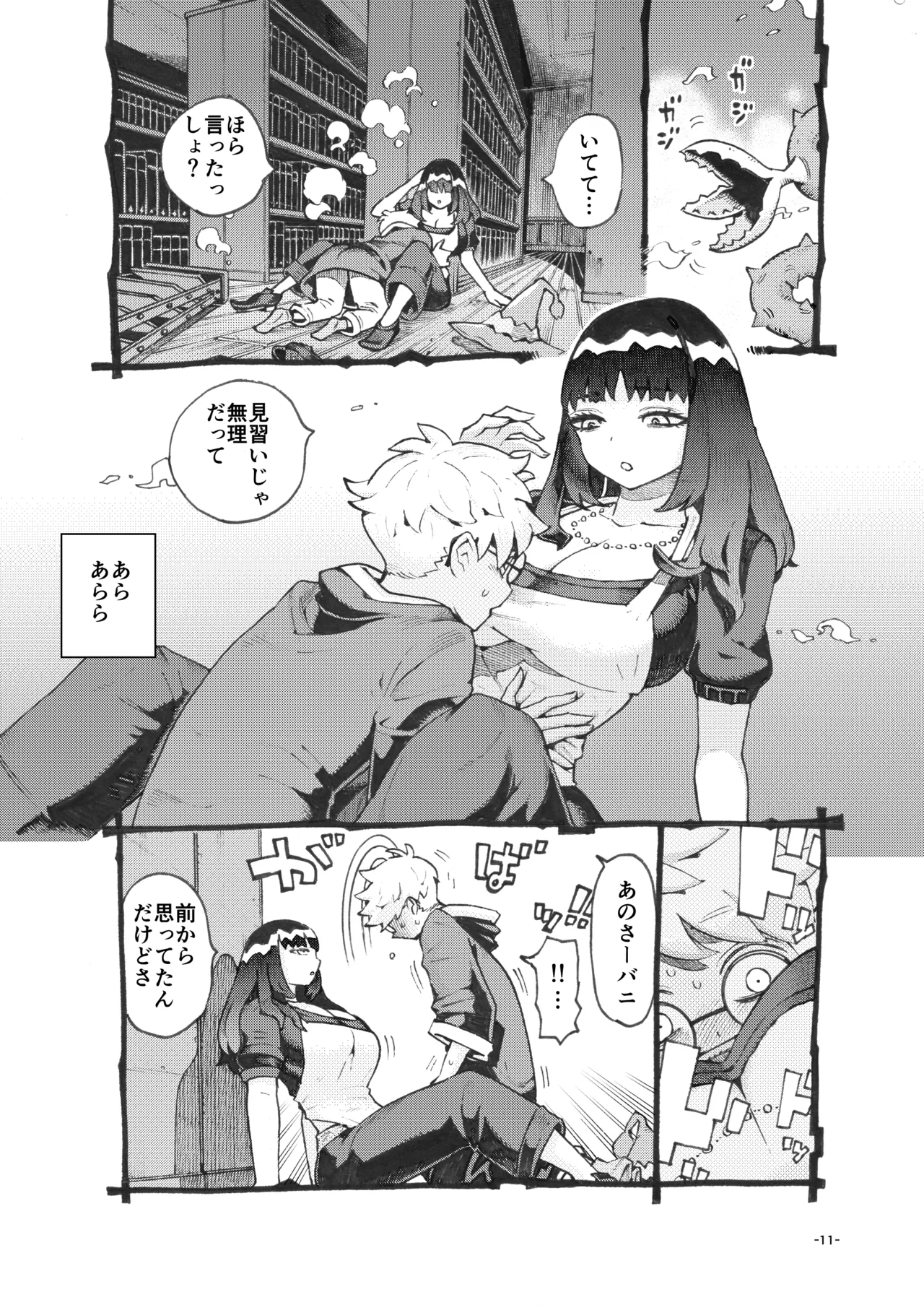 ダウナー魔導書書店員パパ活中 Page.11