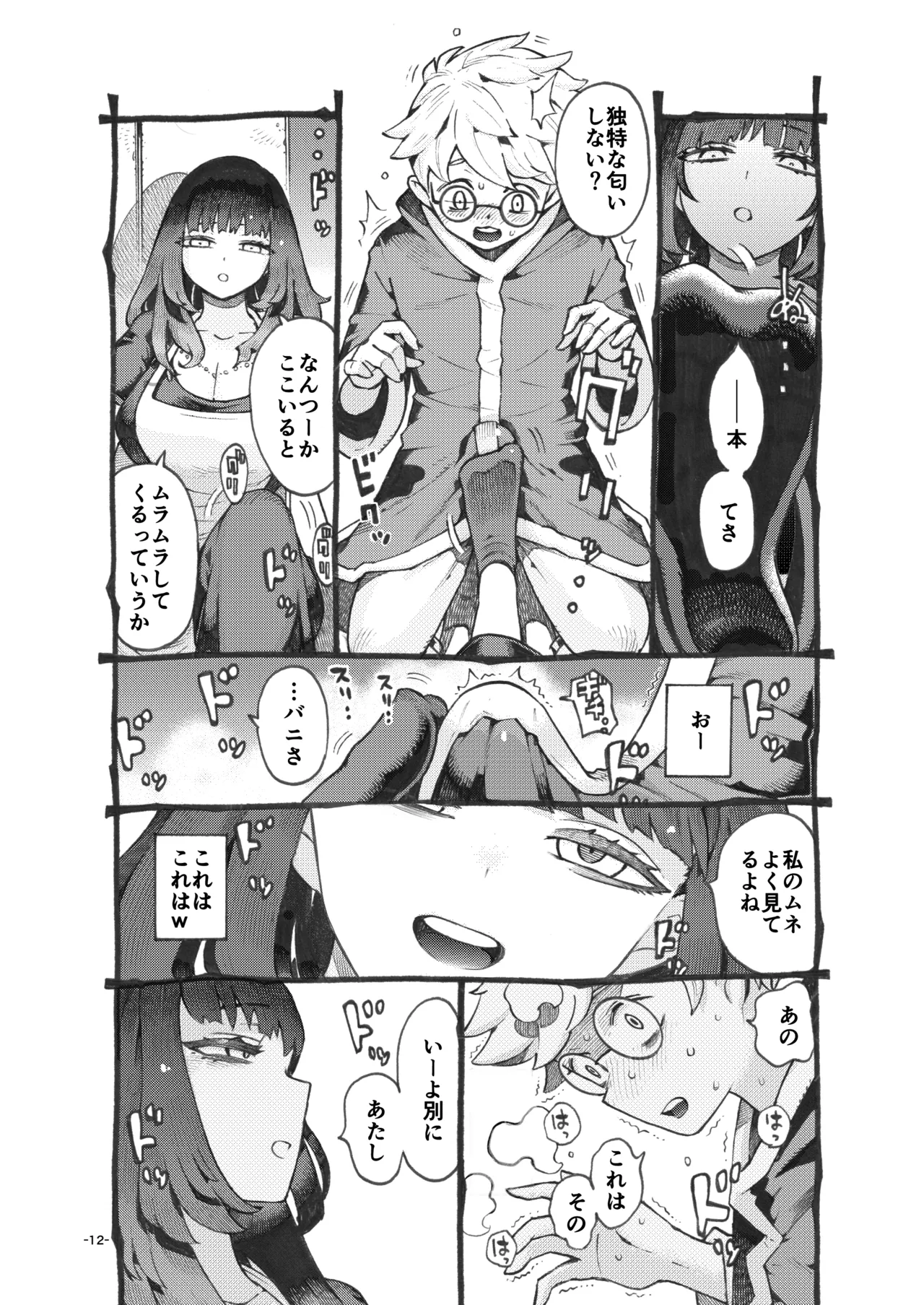 ダウナー魔導書書店員パパ活中 Page.12