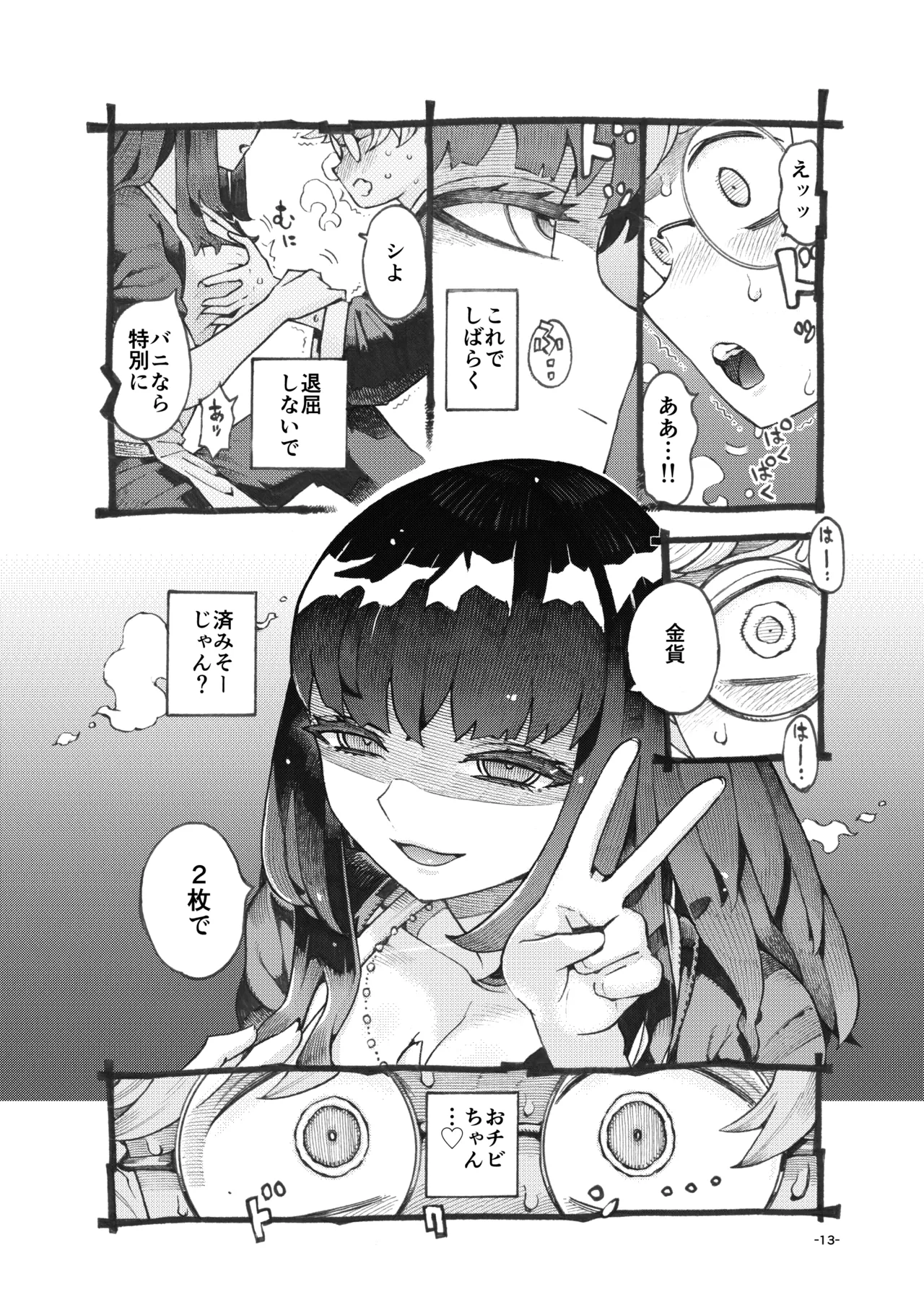 ダウナー魔導書書店員パパ活中 Page.13