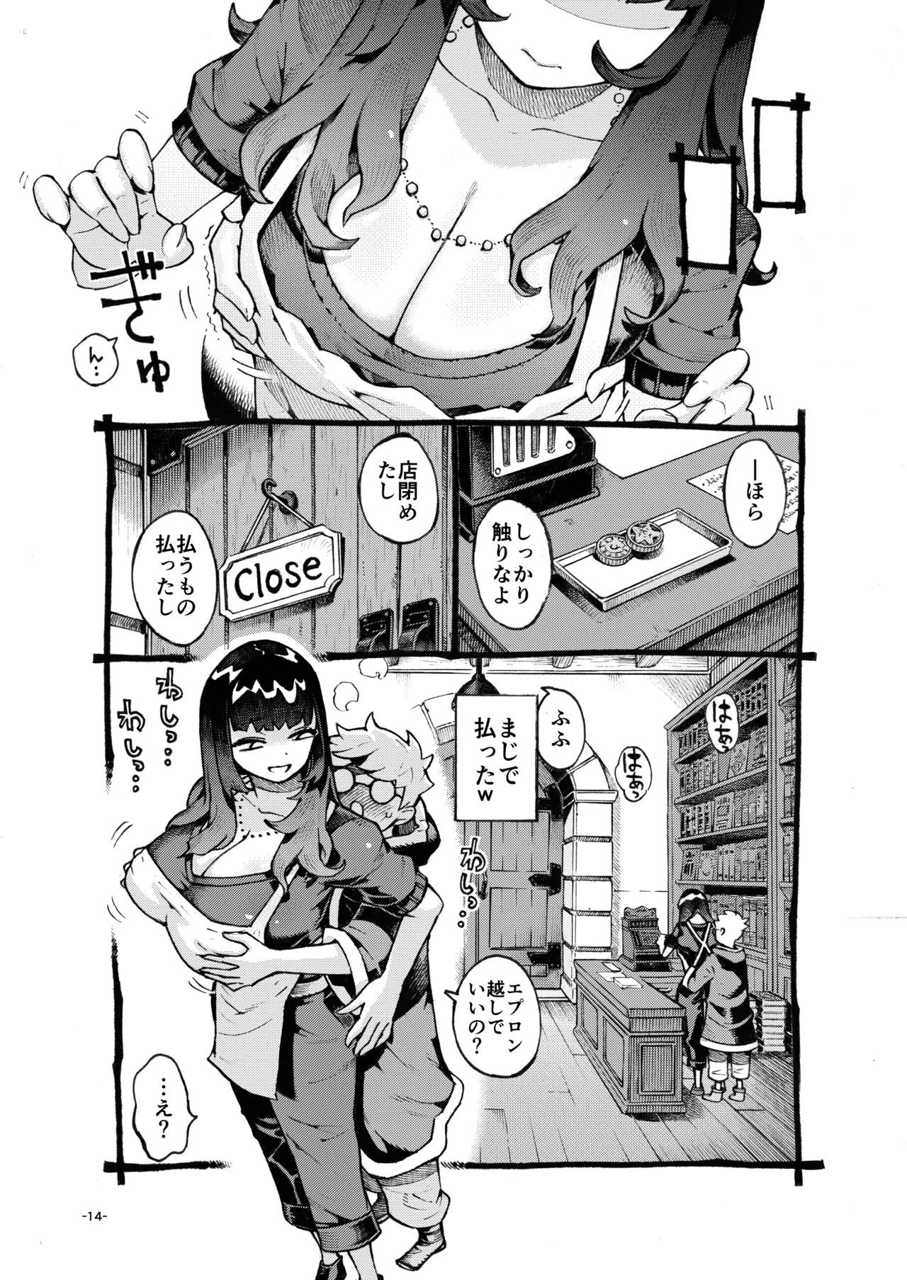 ダウナー魔導書書店員パパ活中 Page.14