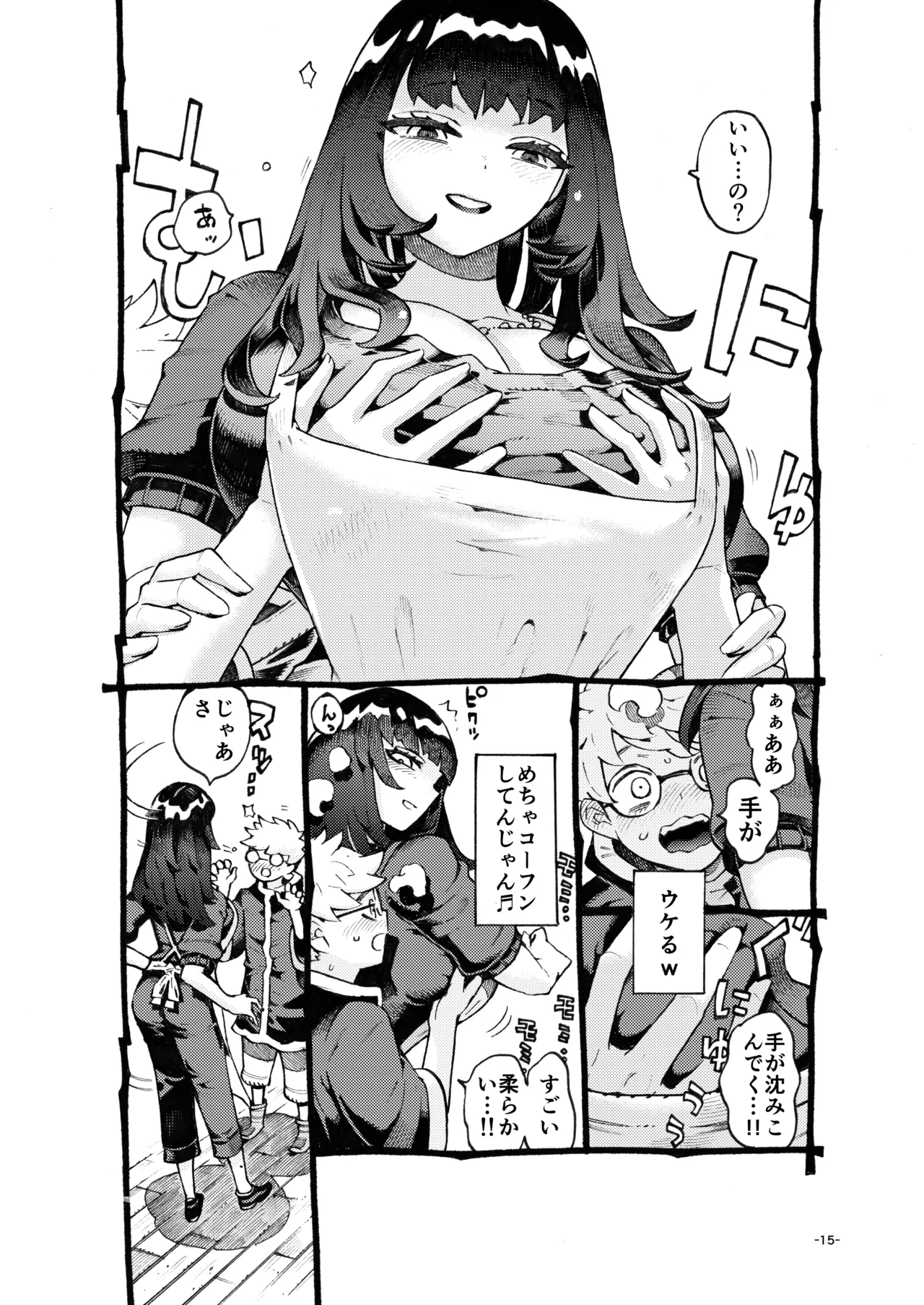 ダウナー魔導書書店員パパ活中 Page.15