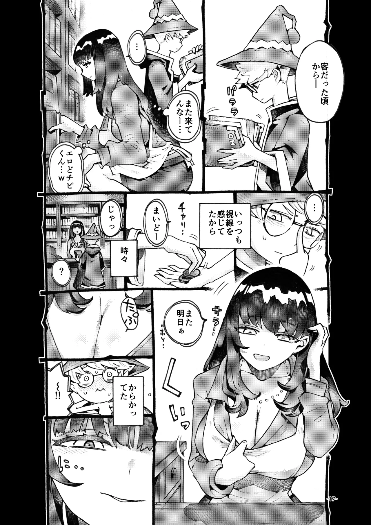ダウナー魔導書書店員パパ活中 Page.17