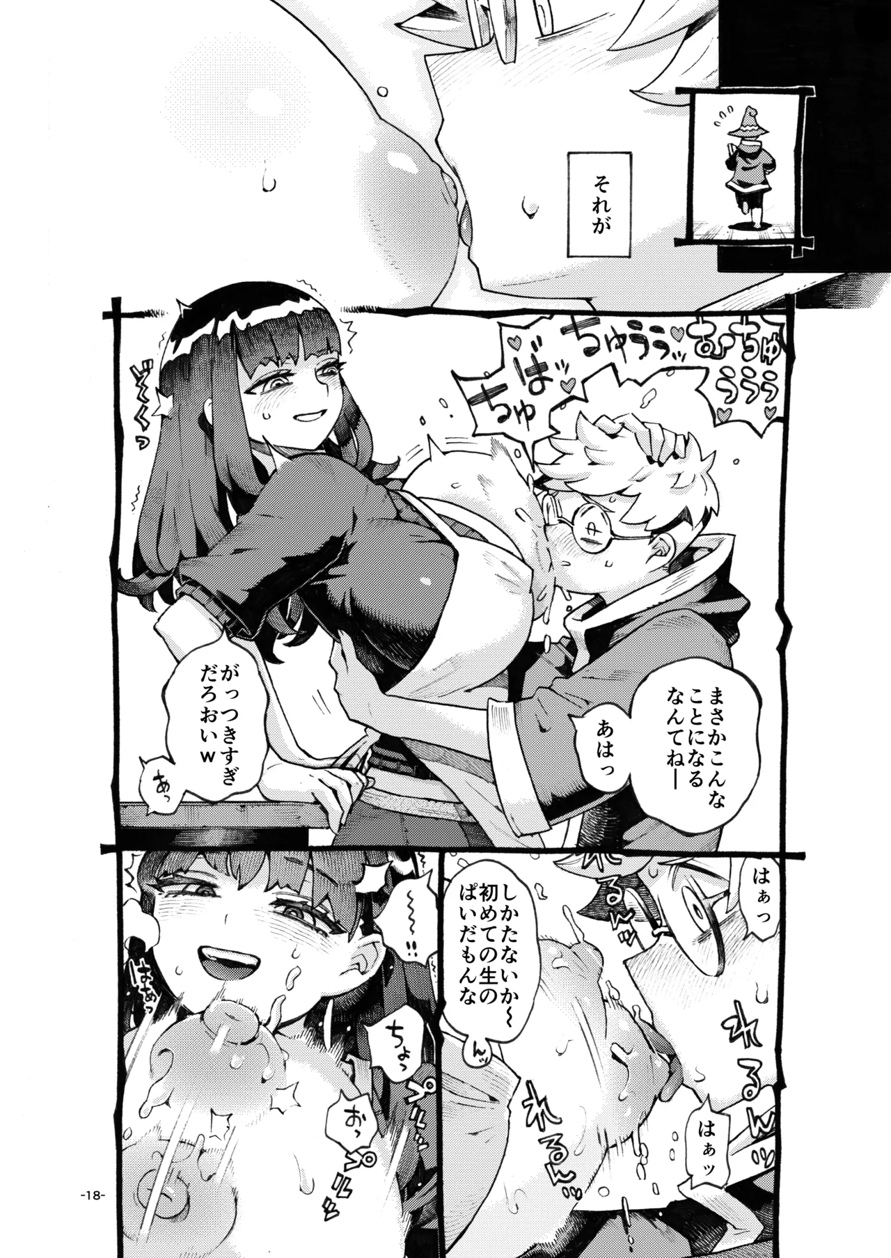 ダウナー魔導書書店員パパ活中 Page.18